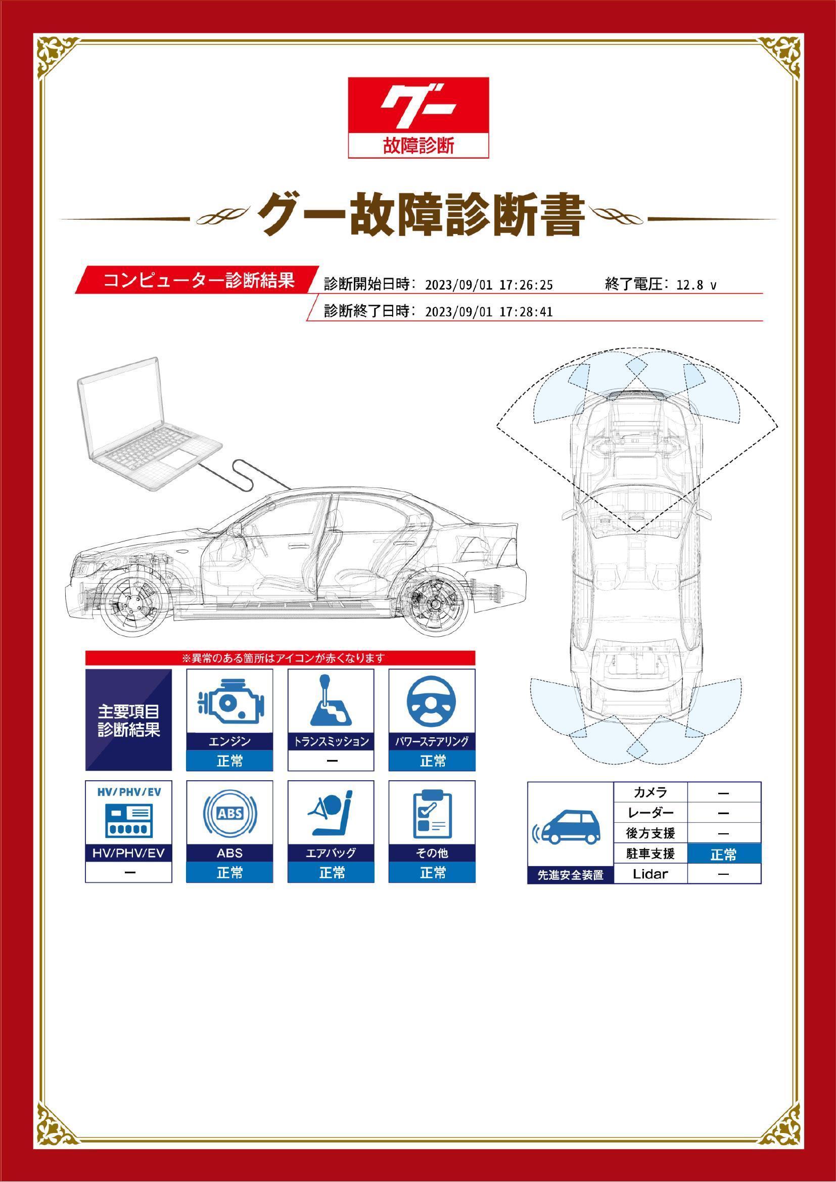 日産　エルグランド　グー故障診断（コンピュータ診断）　北海道　札幌市南区