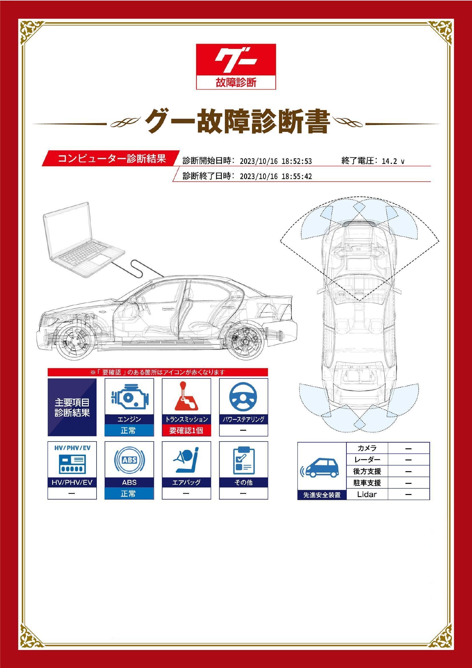 スバル　インプレッサスポーツワゴン　グー故障診断（コンピュータ診断）　トランスミッション　北海道　札幌市南区