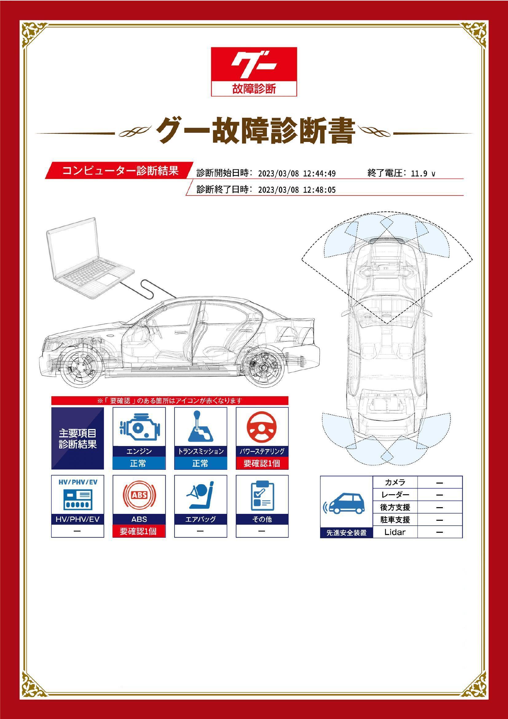 スバル　R2　グー故障診断（コンピュータ診断）　ABS　パワーステアリング　長野県　安曇野市