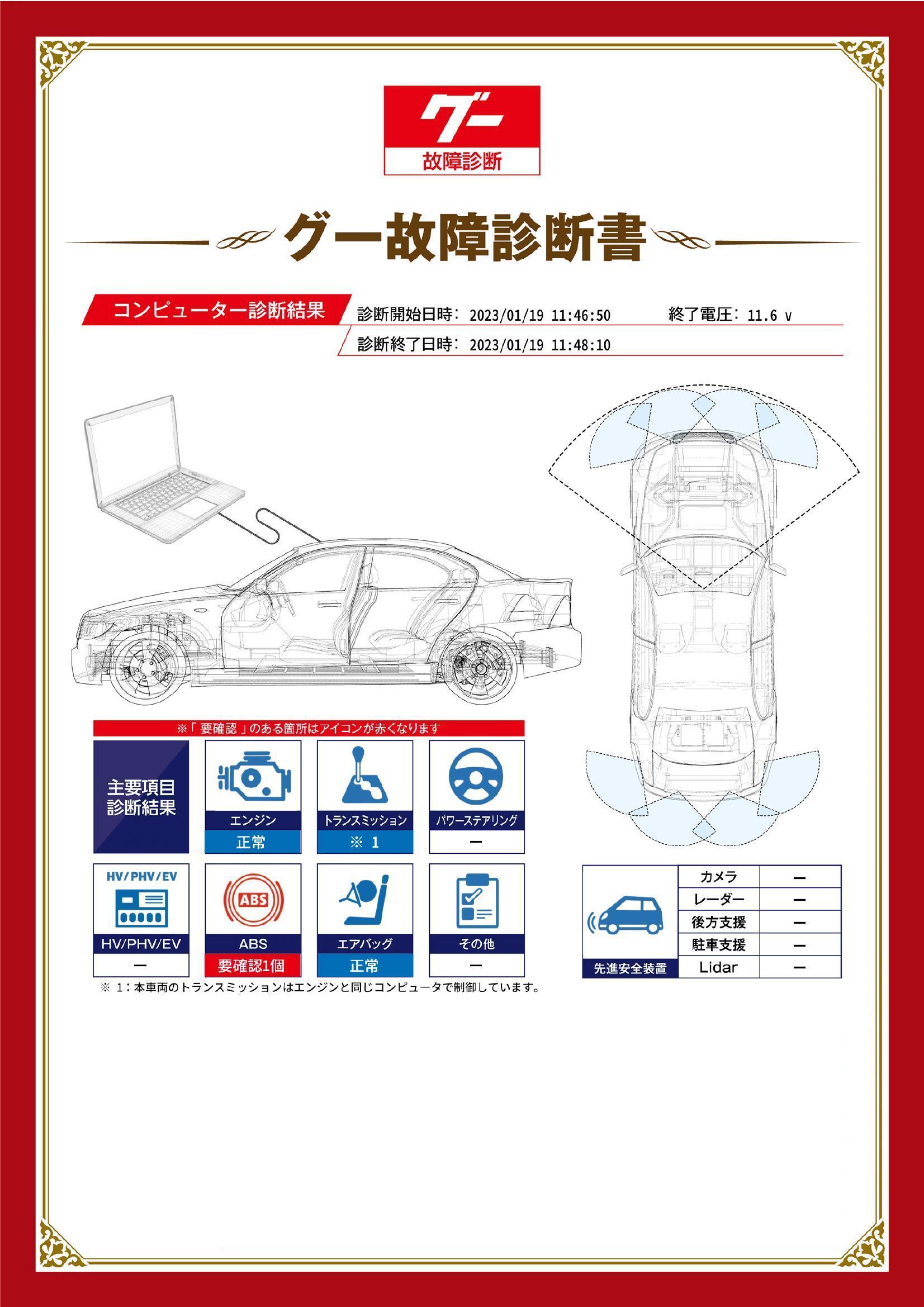 トヨタ　アリオン　グー故障診断（コンピュータ診断）　ABS　新潟県　新潟市北区