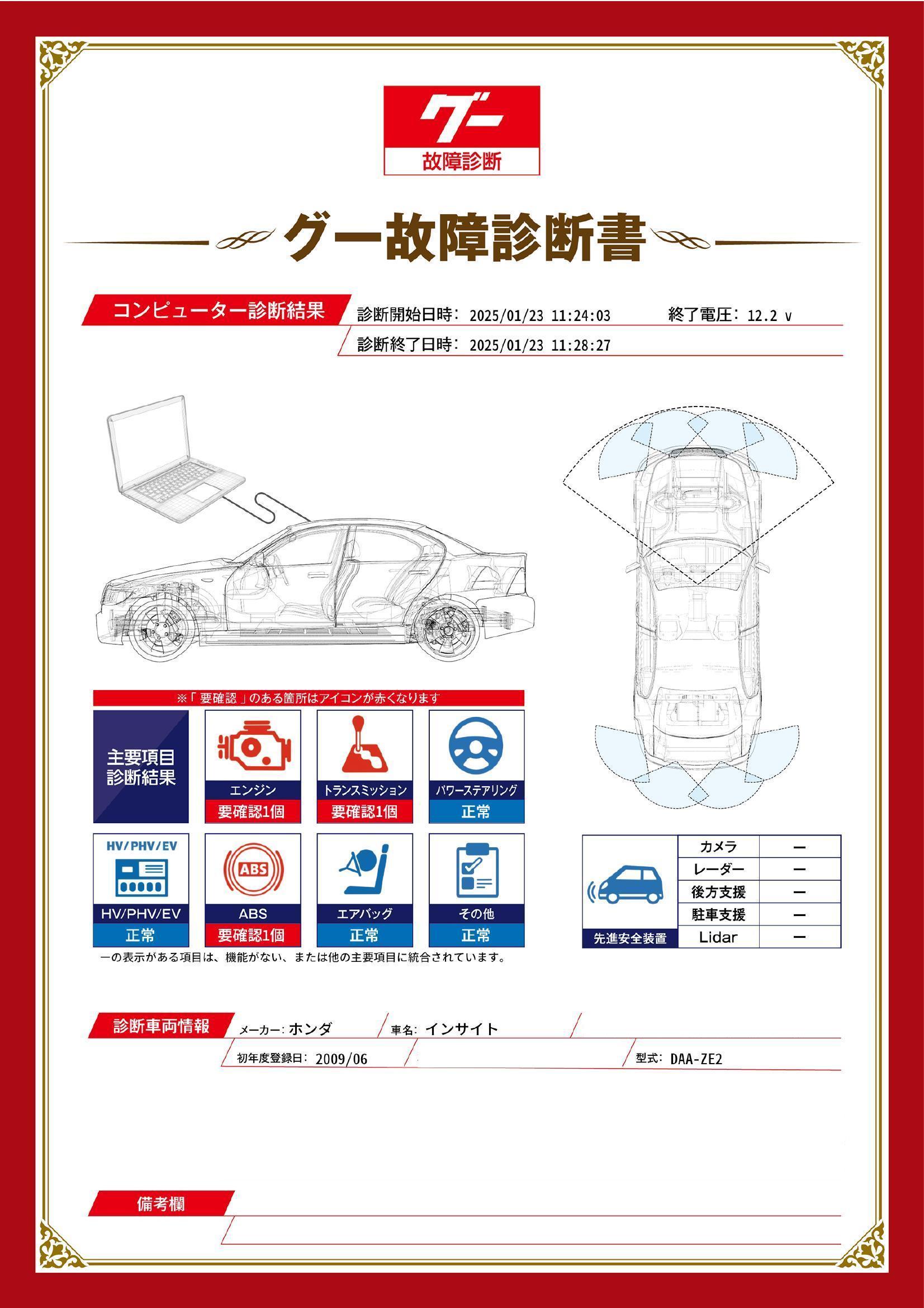 ホンダ　インサイト　グー故障診断（コンピュータ診断）　エンジン　トランスミッション　ABS　宮城県　大崎市