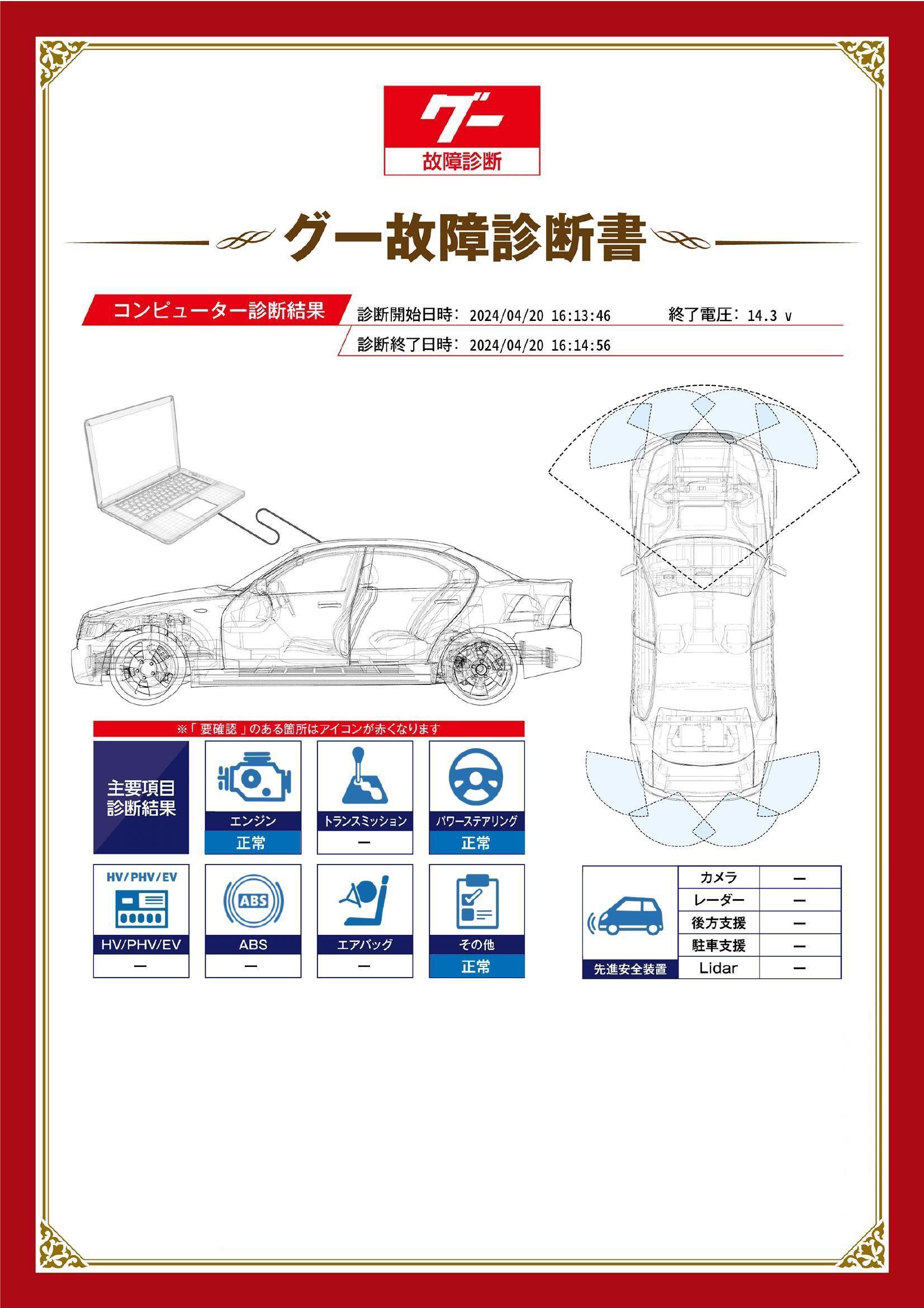 日産　キューブ　グー故障診断（コンピュータ診断）　宮城県　大崎市