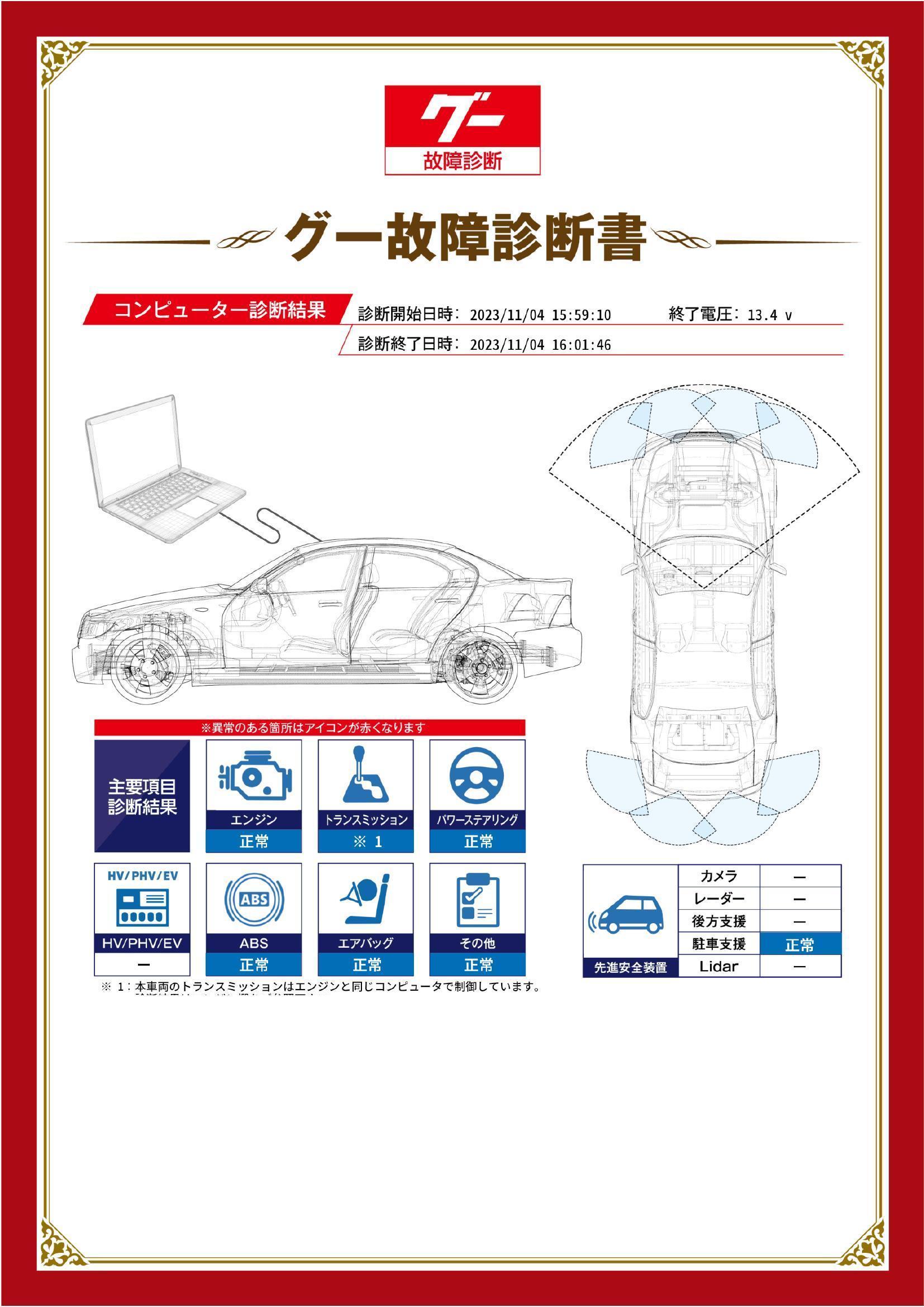 トヨタ　ヴェルファイア　グー故障診断（コンピュータ診断）　茨城県　古河市