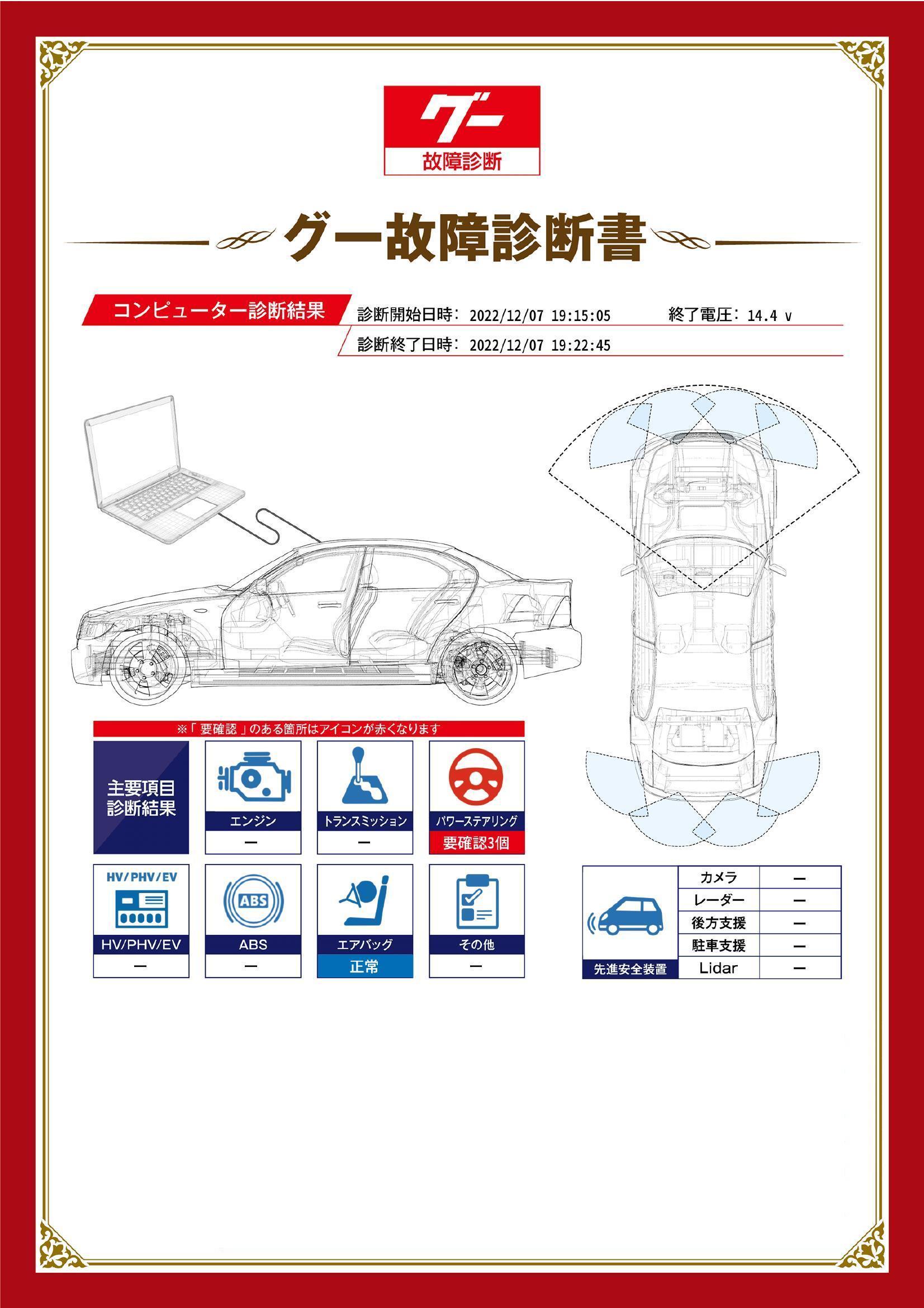 トヨタ　パッソ　グー故障診断（コンピュータ診断）　パワーステアリング　東京都　あきる野市