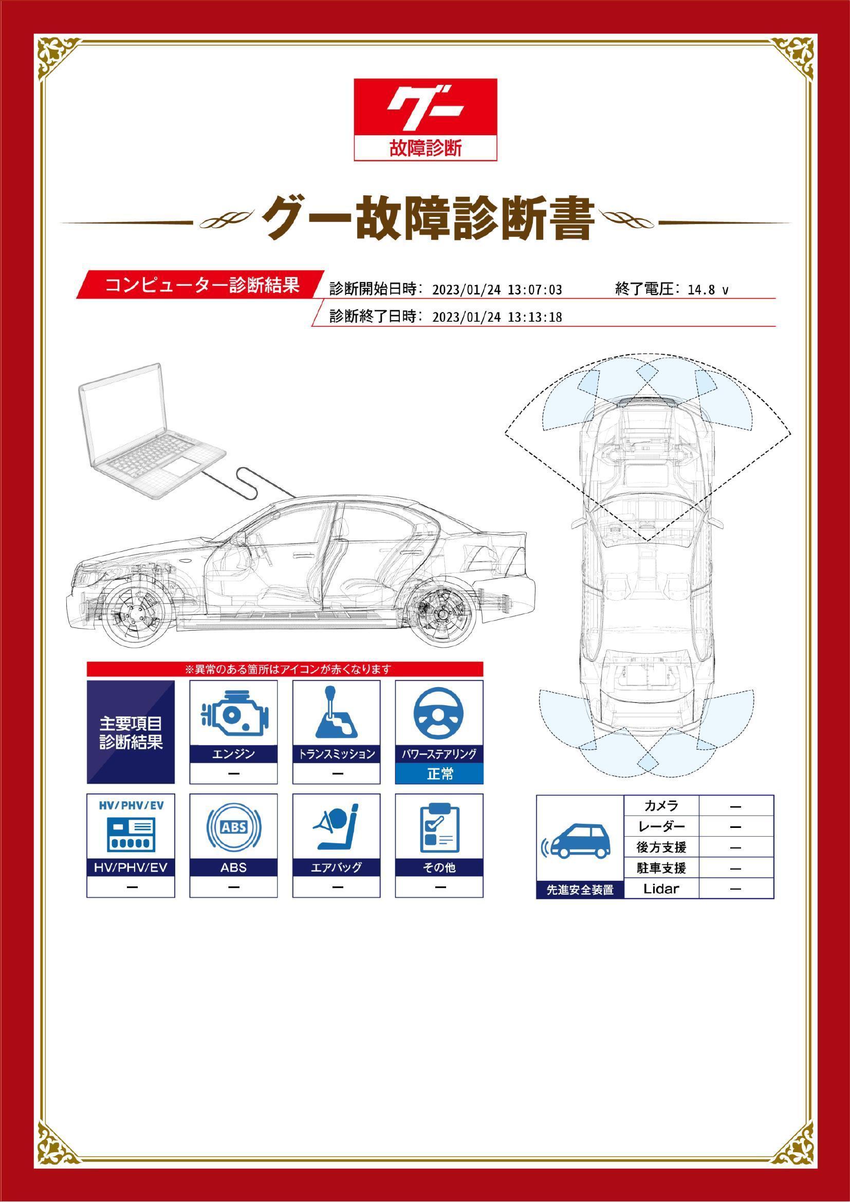 トヨタ　８６　グー故障診断（コンピュータ診断）　東京都　あきる野市