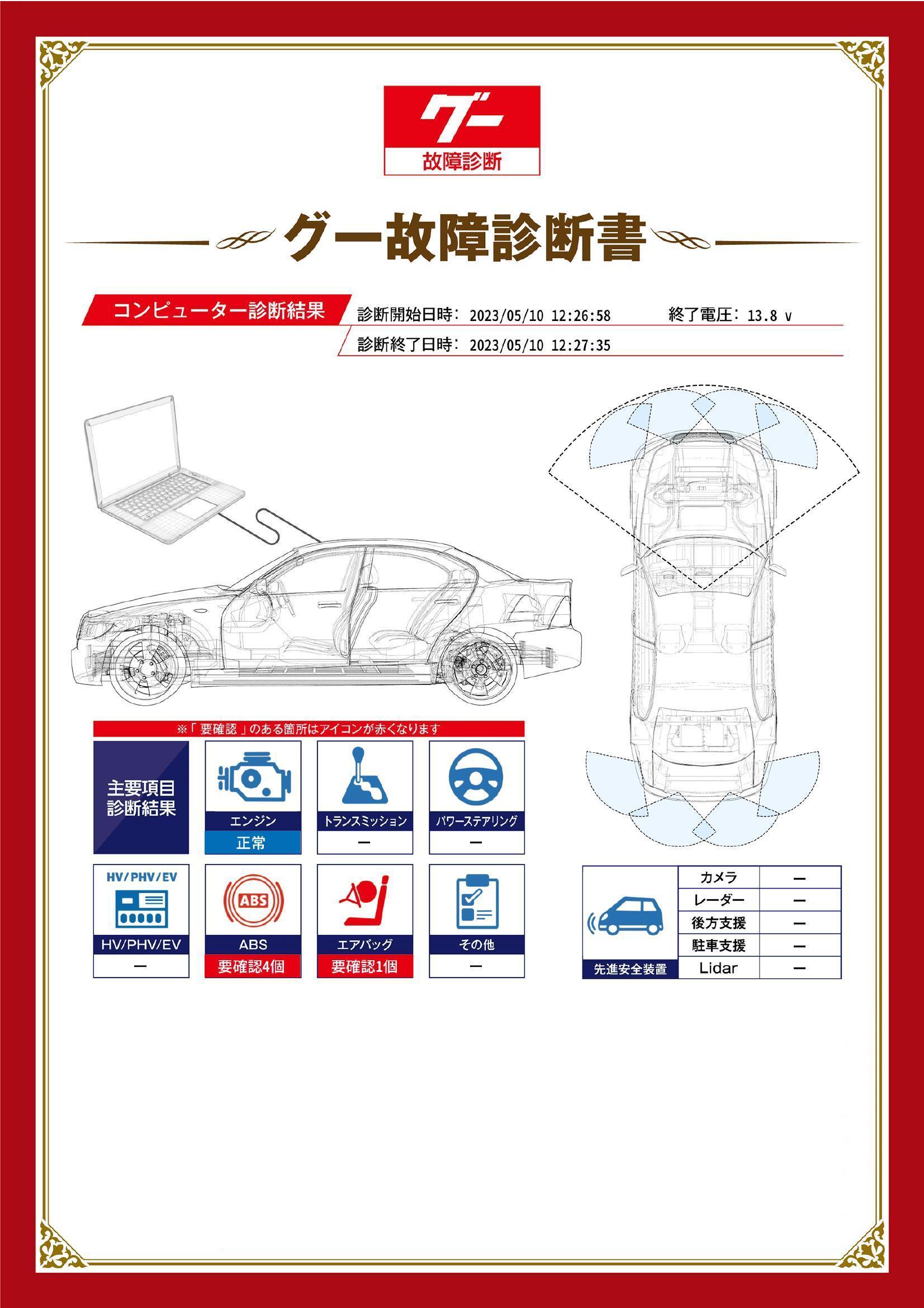 ダイハツ　ミラジーノ　グー故障診断（コンピュータ診断）　ABS　エアバッグ　埼玉県　羽生市