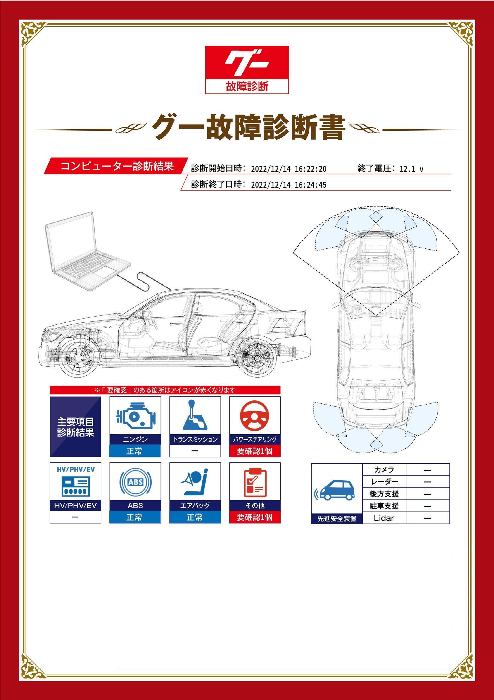 スズキ　パレット　グー故障診断（コンピュータ診断）　パワーステアリング　その他　茨城県　那珂市
