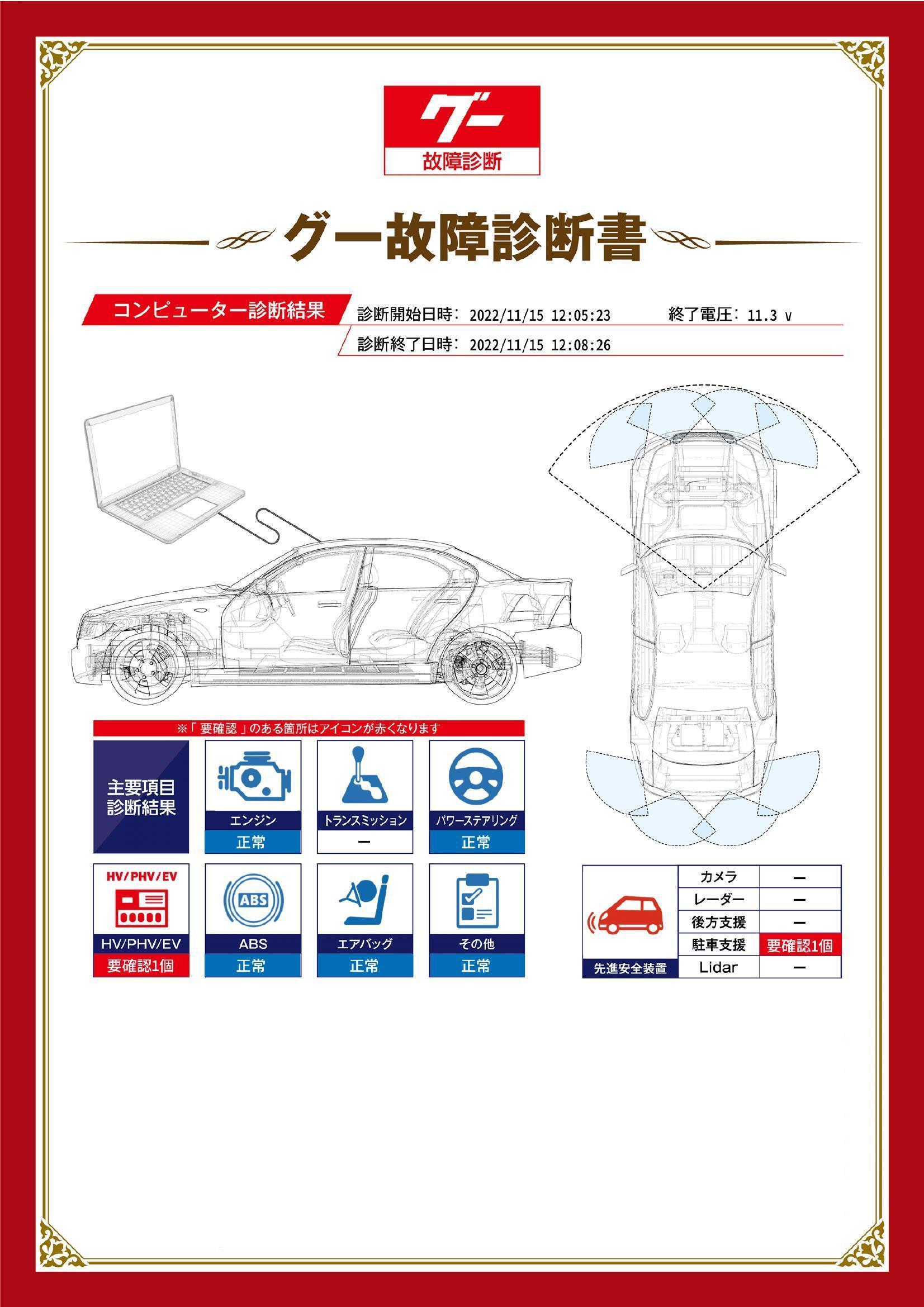 トヨタ　プリウス　グー故障診断（コンピュータ診断）　HV / PHV / EV　先進安全装置　福島県　いわき市