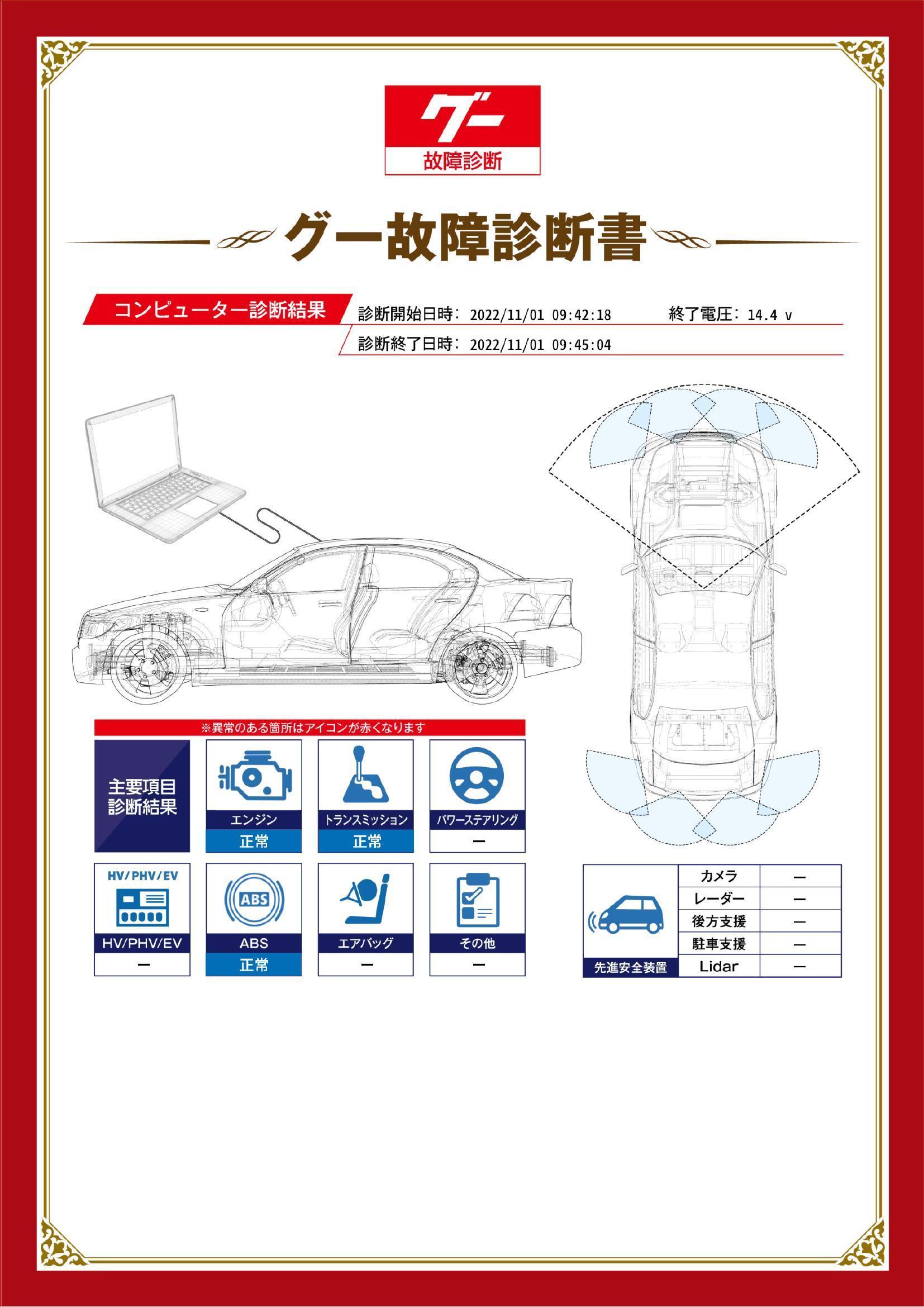 スズキ　ジムニー　グー故障診断（コンピュータ診断）　埼玉県　さいたま市北区