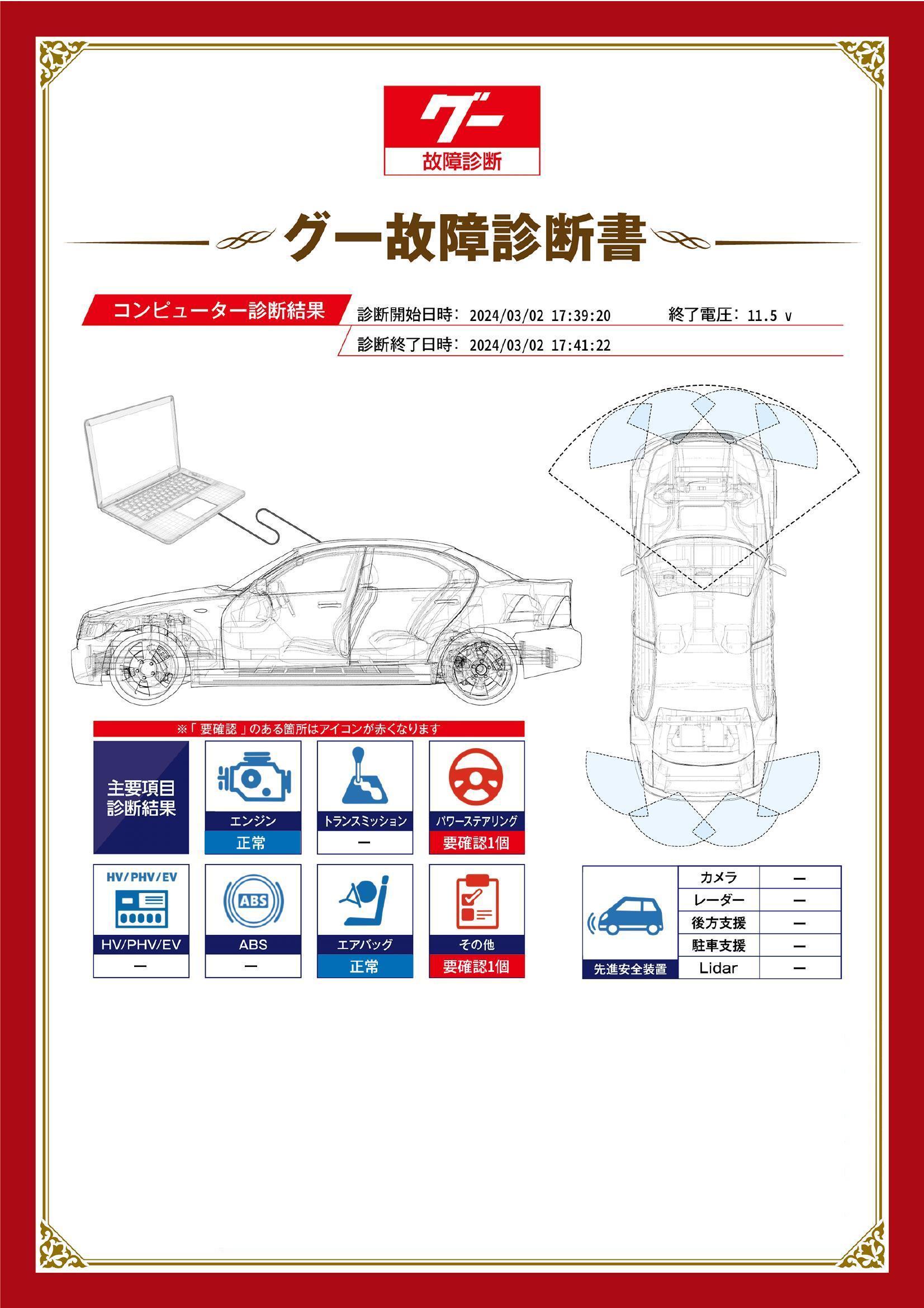 【グー故障診断】スズキ　ワゴンＲ　グー故障診断（コンピュータ診断）　パワーステアリング　その他　三重県　四日市市