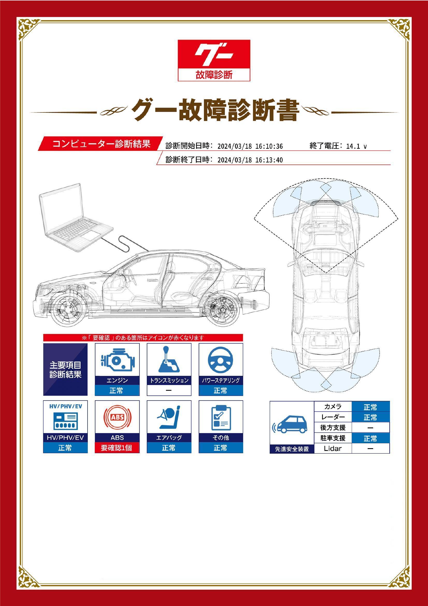 トヨタ　ハリアー ハイブリッド　グー故障診断（コンピュータ診断）　ABS　先進安全装置　その他　長野県　上伊那郡中川村