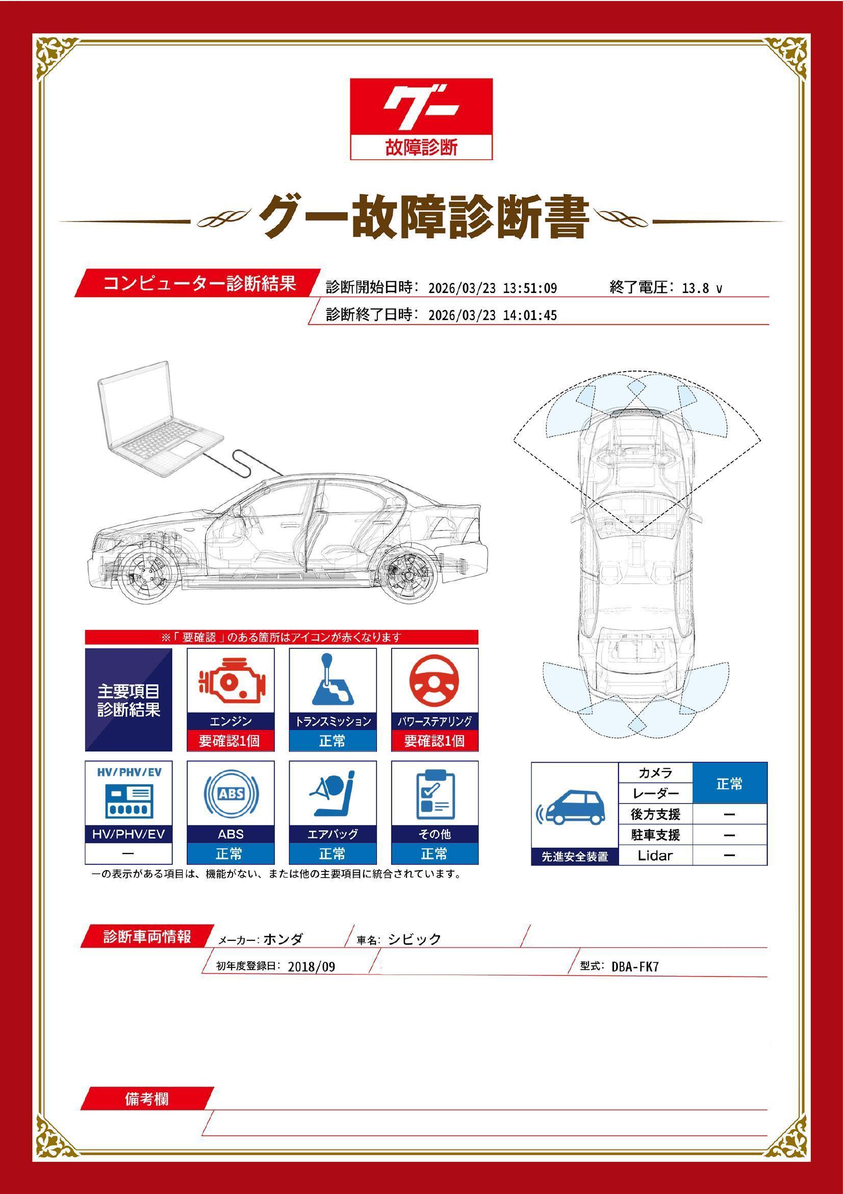 ホンダ　シビック　グー故障診断（コンピュータ診断）　エンジン　パワーステアリング　愛知県　名古屋市中川区