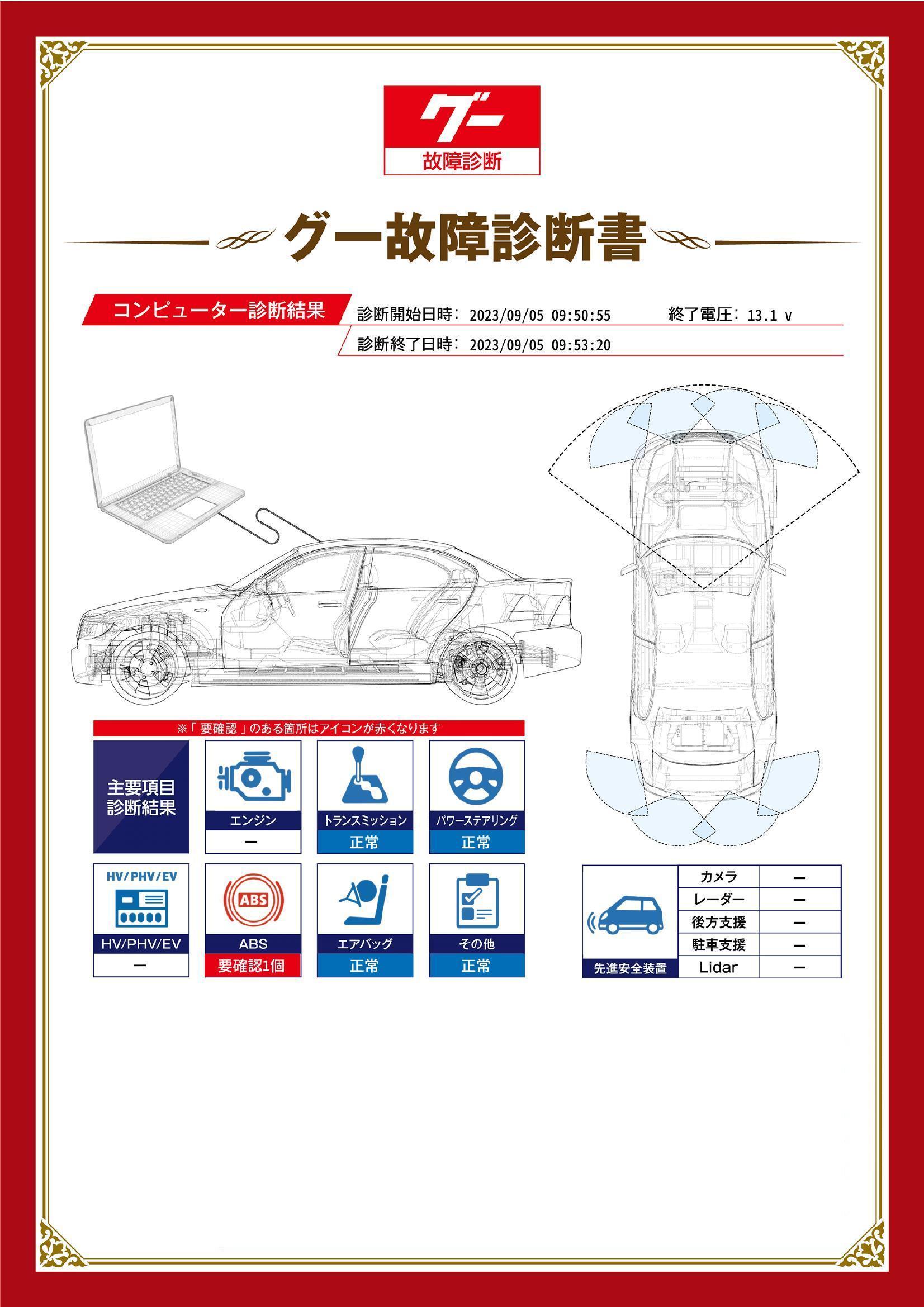 ダイハツ　タント　グー故障診断（コンピュータ診断）　ABS　山梨県　甲府市