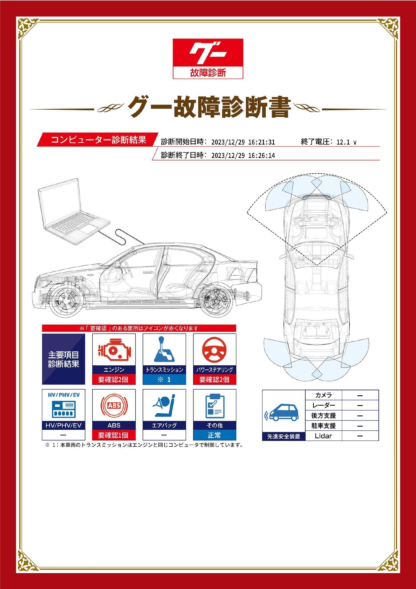 トヨタ　ベルタ　グー故障診断（コンピュータ診断）　エンジン　ABS　パワーステアリング　その他　山梨県　甲府市