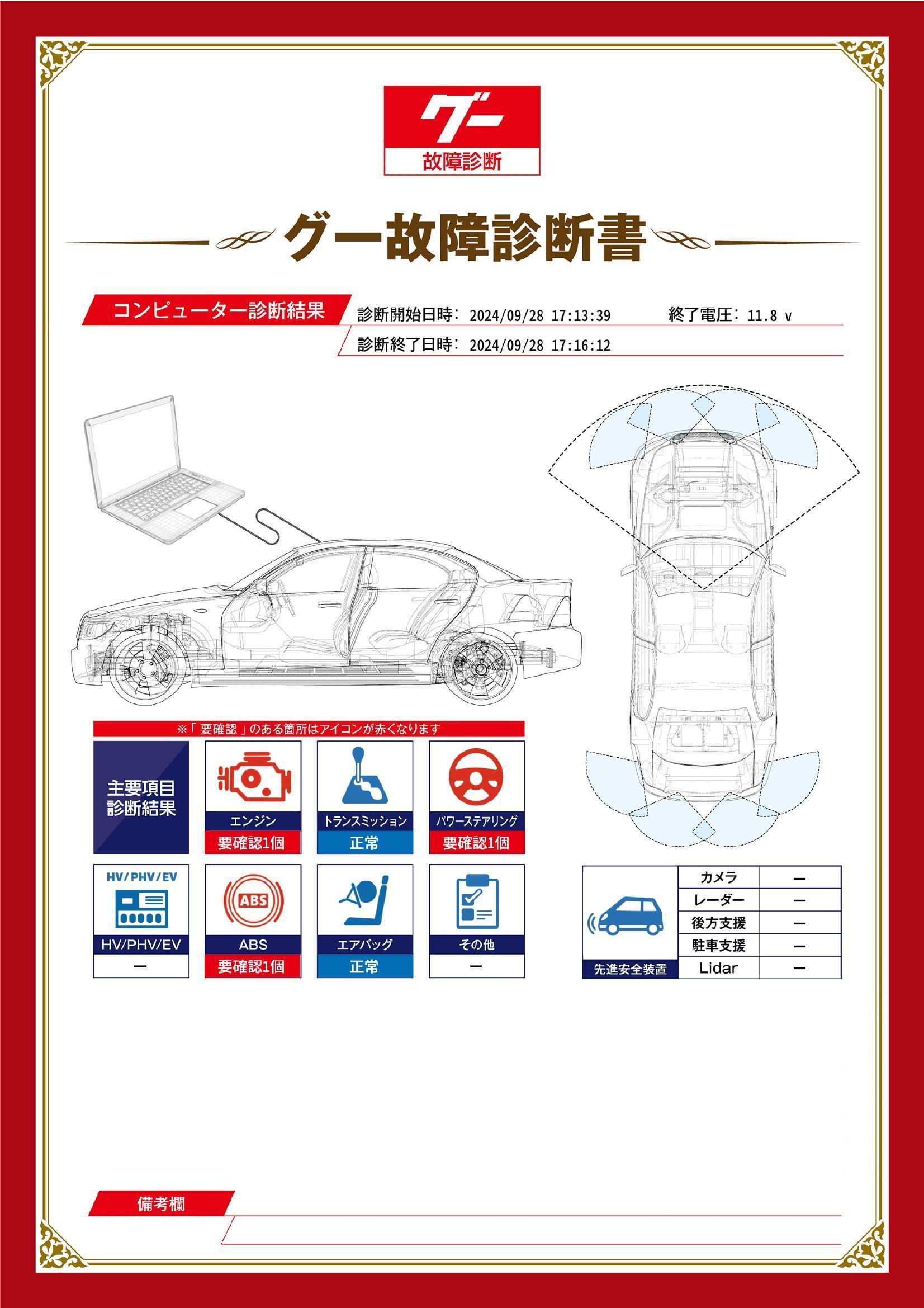トヨタ　パッソ　グー故障診断（コンピュータ診断）　エンジン　ABS　パワーステアリング　山梨県　甲斐市