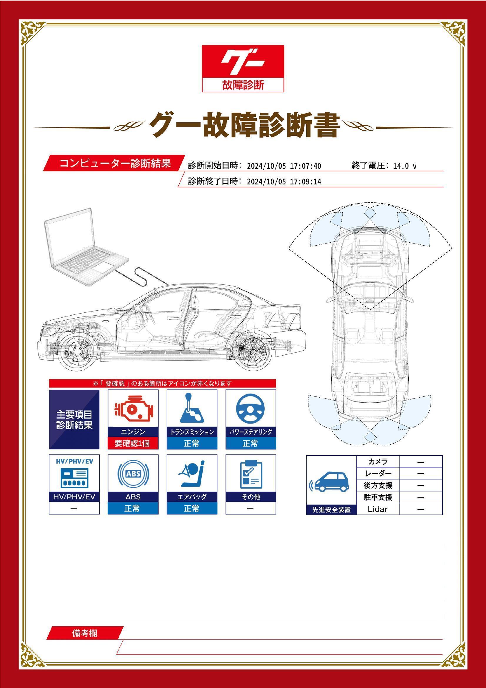 トヨタ　パッソ　グー故障診断（コンピュータ診断）　エンジン　山梨県　甲斐市