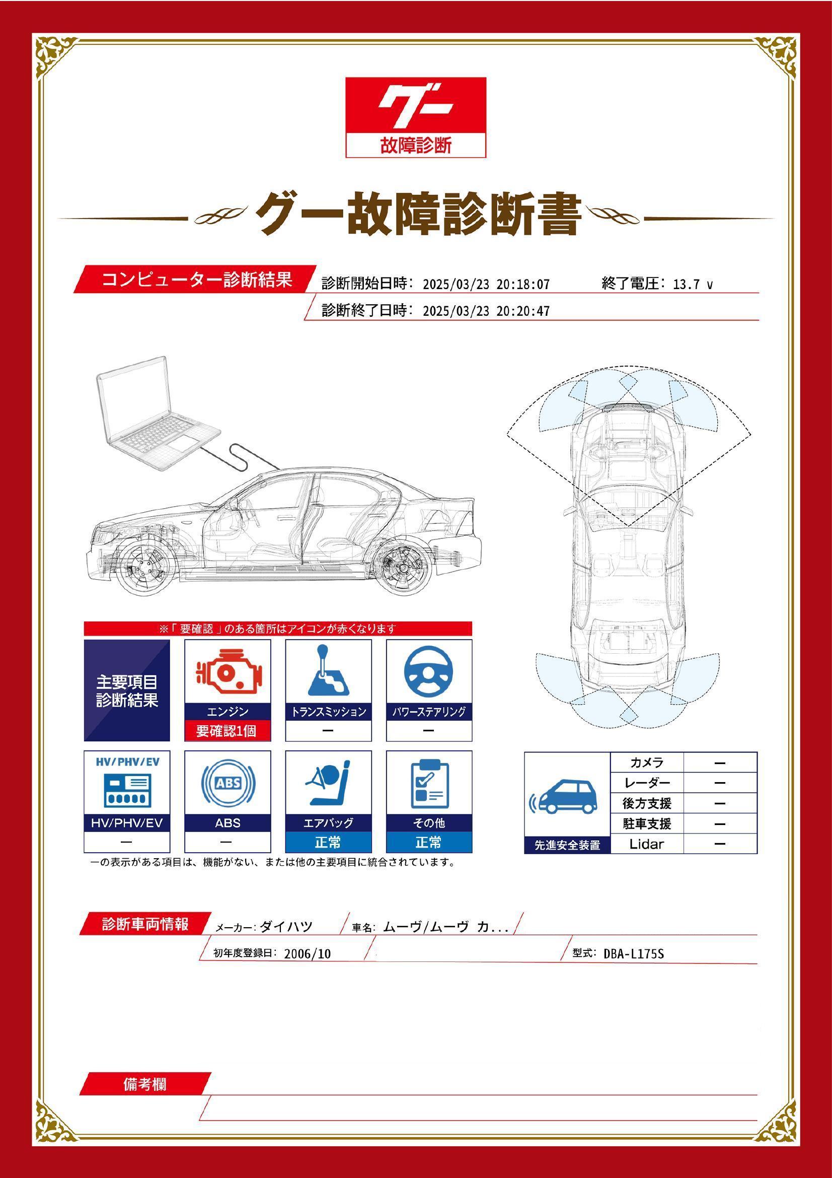 ダイハツ　ムーヴ　グー故障診断（コンピュータ診断）　エンジン　山梨県　甲斐市