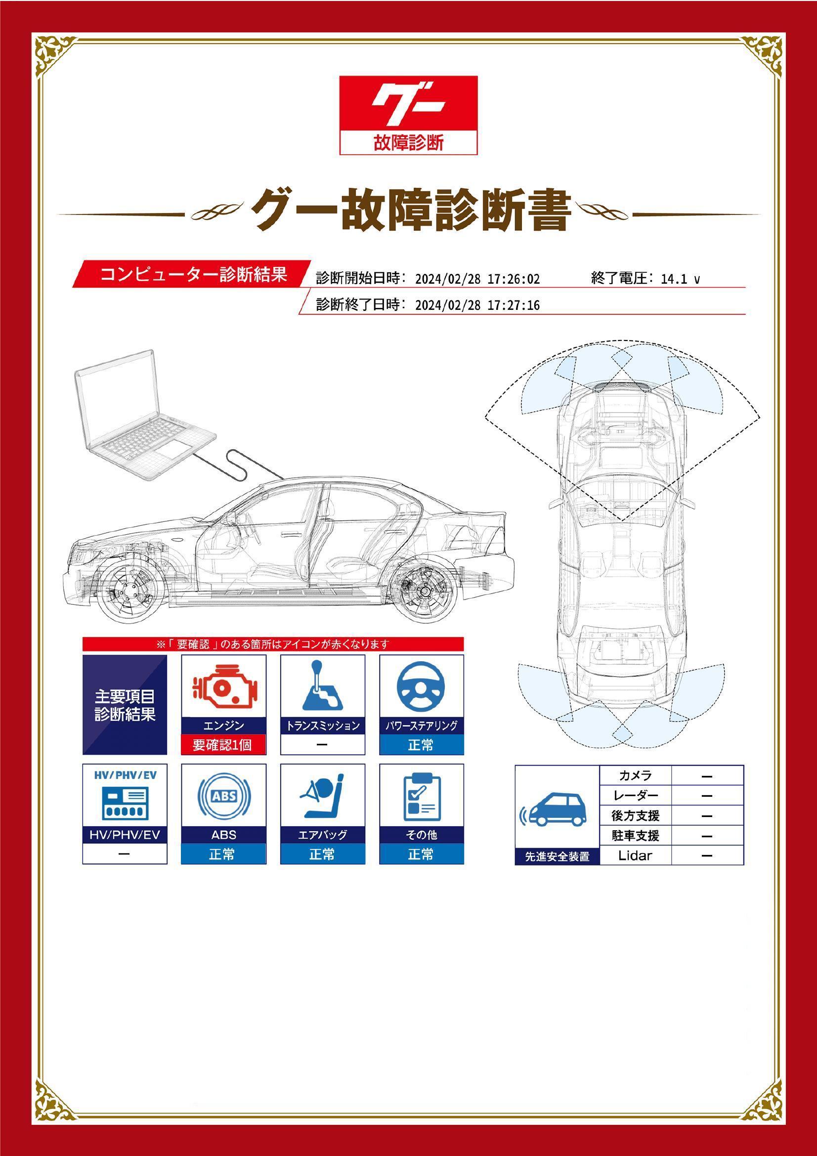 マツダ　ベリーサ　グー故障診断（コンピュータ診断）　エンジン　北海道　釧路市