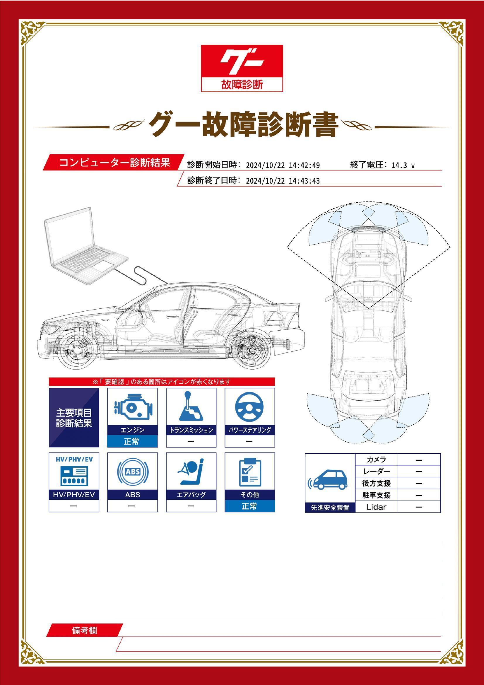 マツダ　ボンゴ バン　グー故障診断（コンピュータ診断）　栃木県　小山市