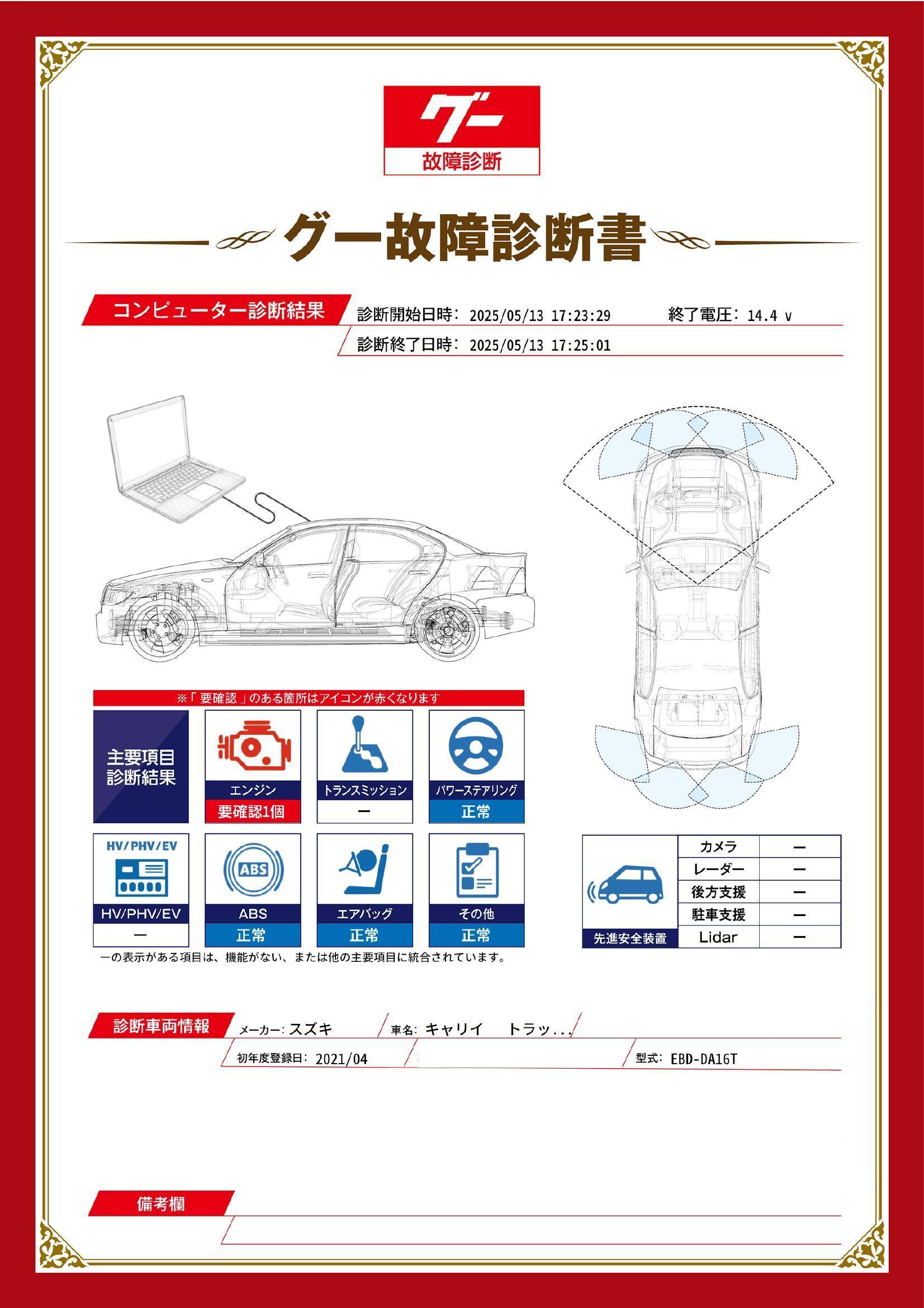 スズキ　キャリイ   トラック　グー故障診断（コンピュータ診断）　エンジン　栃木県　小山市