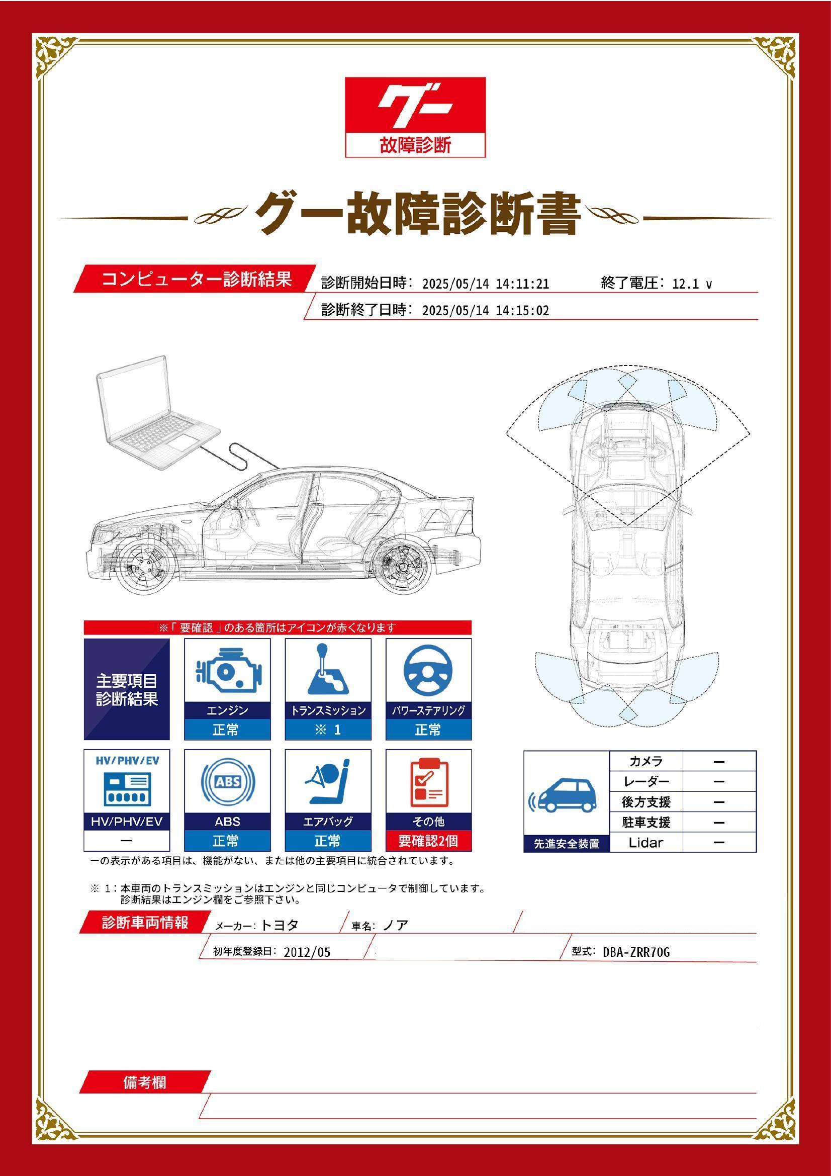 トヨタ　ノア　グー故障診断（コンピュータ診断）　その他　栃木県　小山市