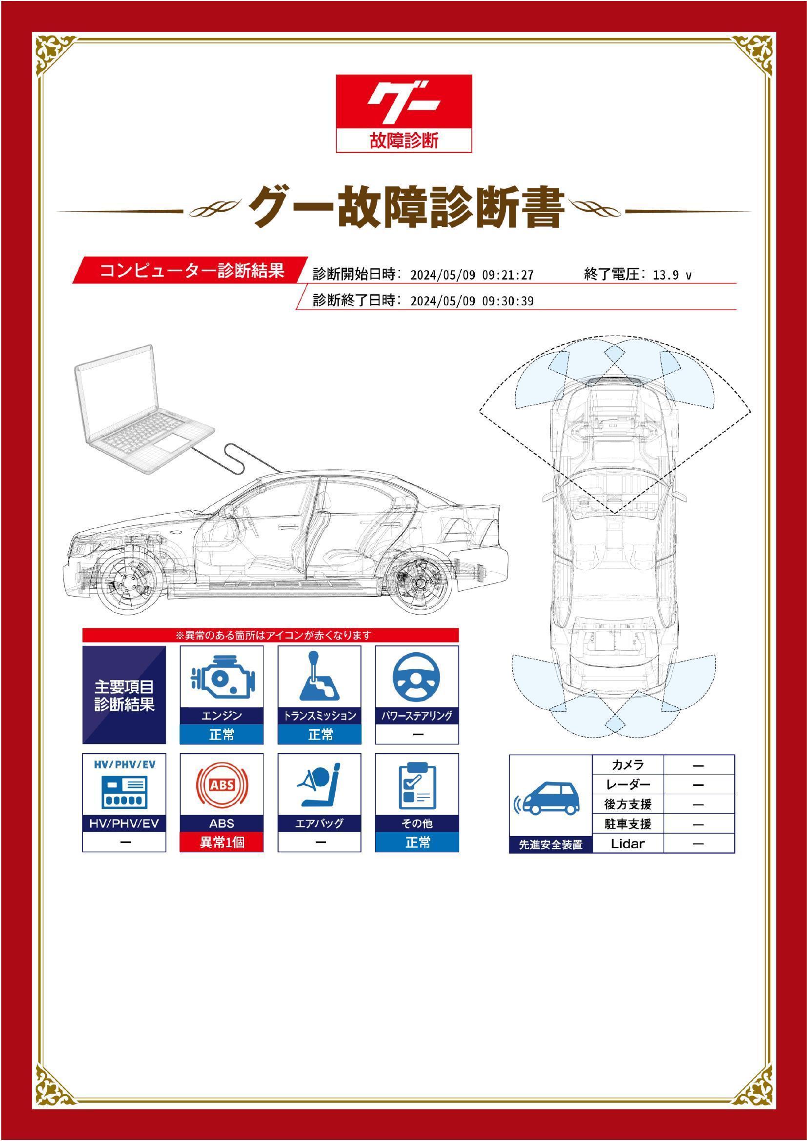 マツダ　ボンゴ バン　グー故障診断（コンピュータ診断）　ABS　愛知県　豊橋市
