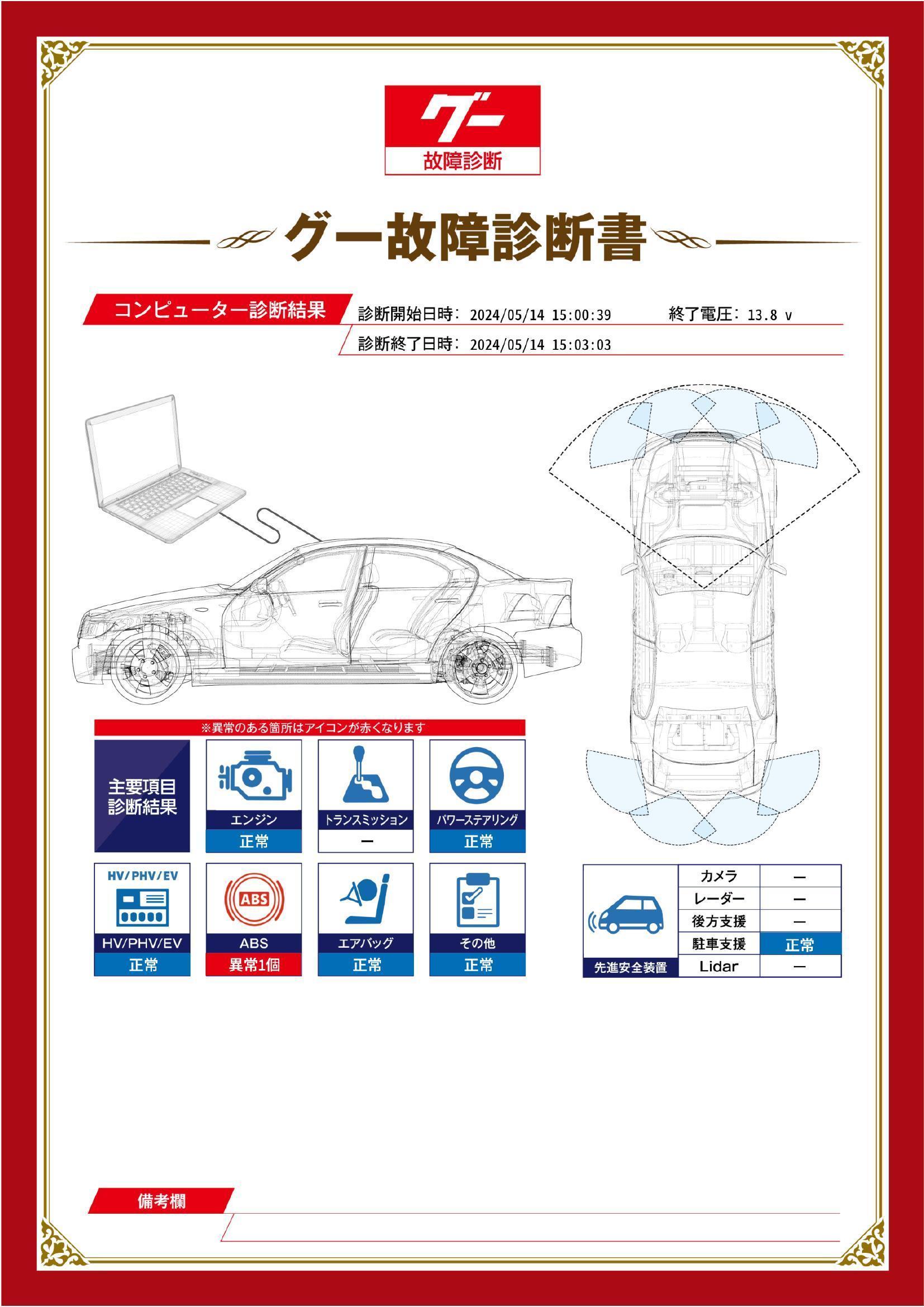 トヨタ　アクア　グー故障診断（コンピュータ診断）　ABS　愛知県　豊橋市