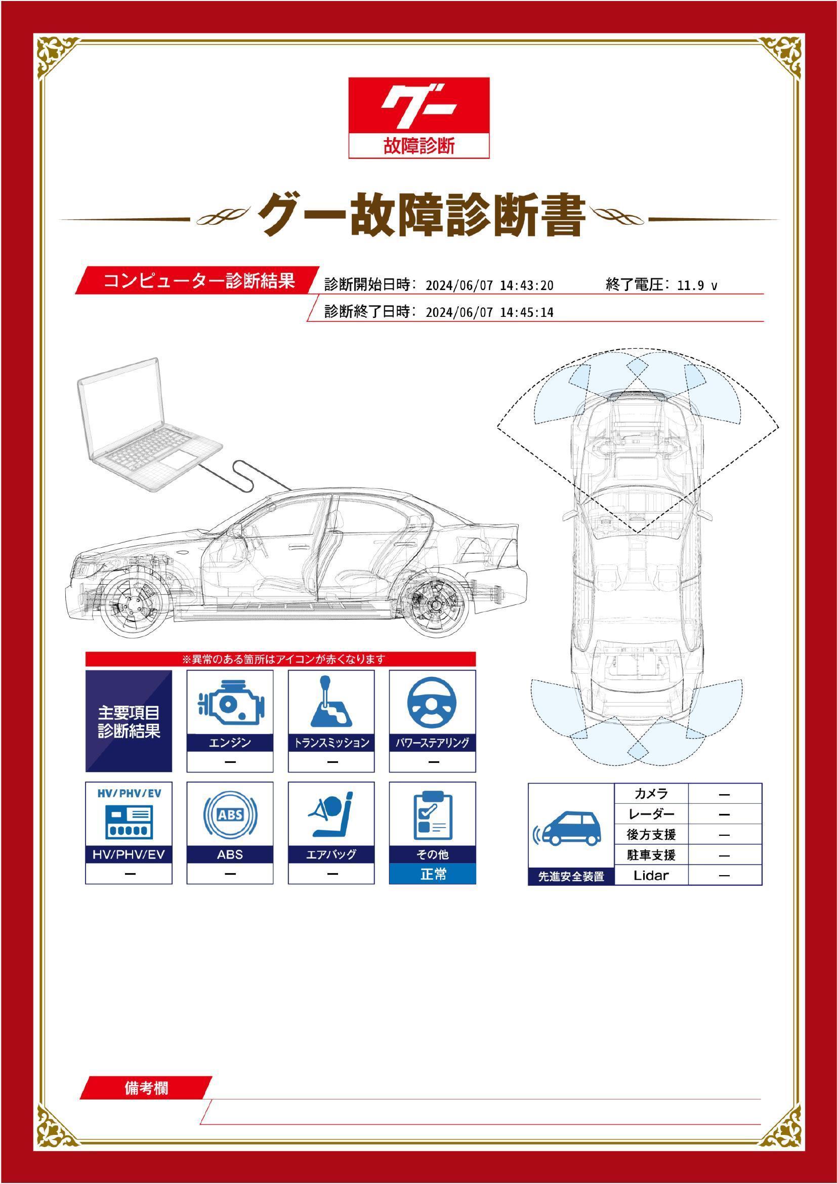 日産　エルグランド　グー故障診断（コンピュータ診断）　愛知県　豊橋市