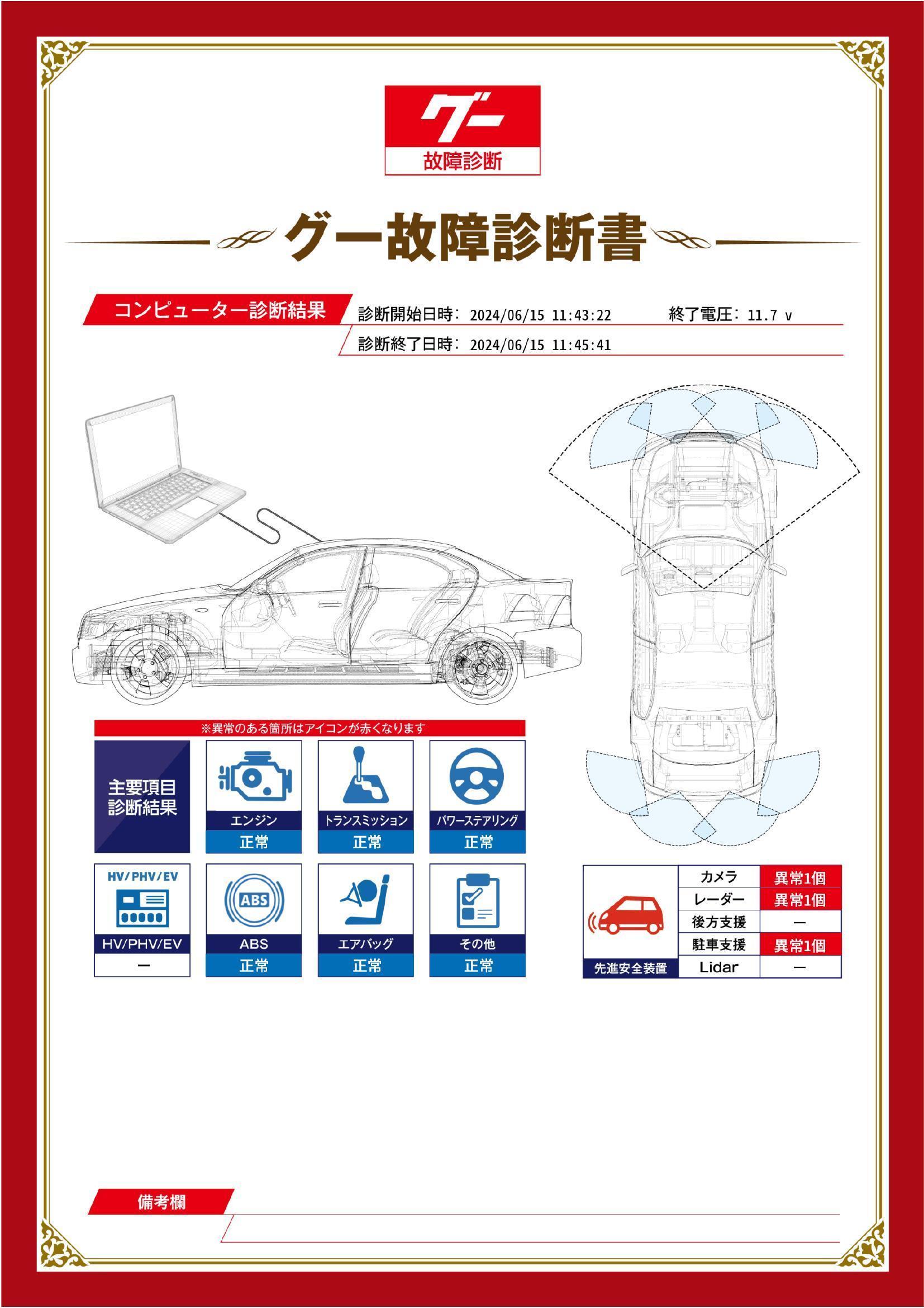 スズキ　スペーシアカスタム　グー故障診断（コンピュータ診断）　先進安全装置　愛知県　豊橋市