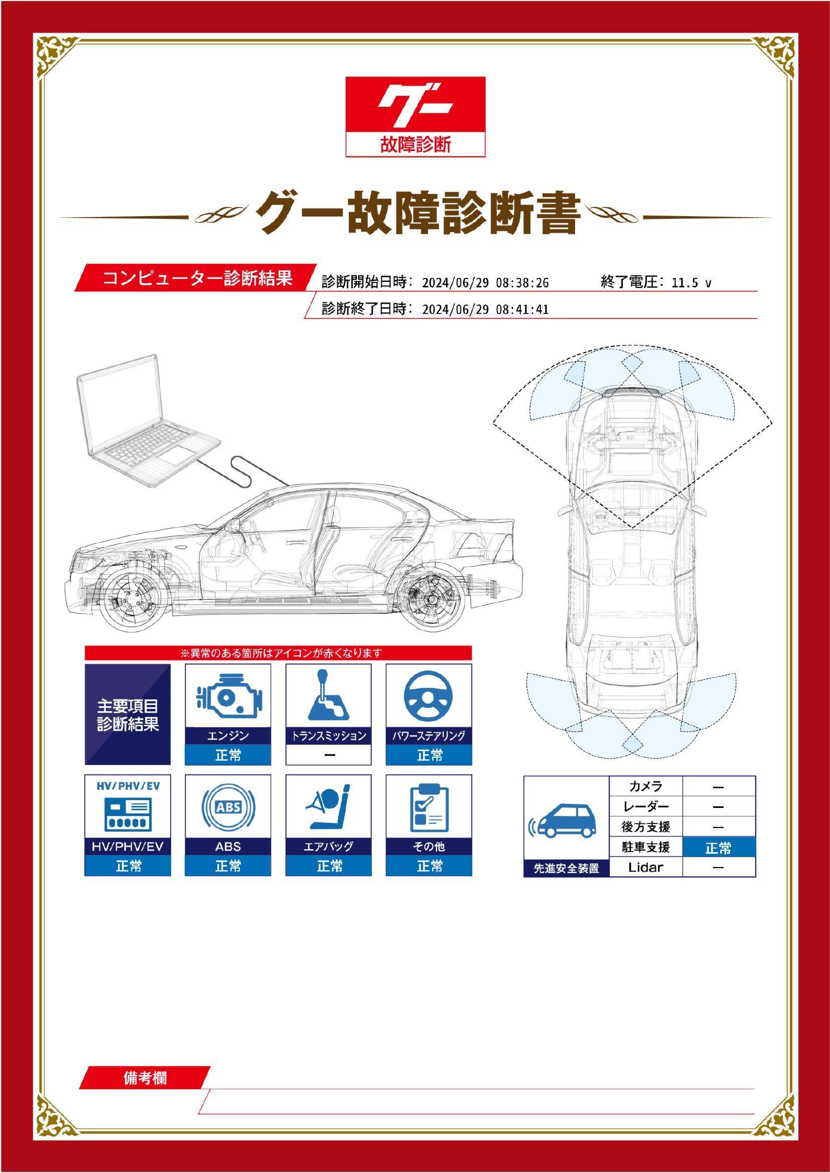 トヨタ　プリウスα　グー故障診断（コンピュータ診断）　愛知県　豊橋市