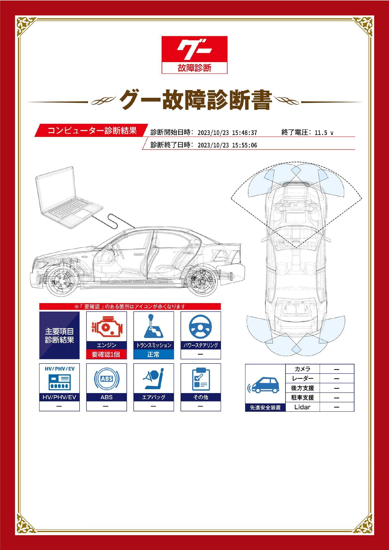 ダイハツ　ミライース　グー故障診断（コンピュータ診断）　エンジン　愛知県　豊橋市