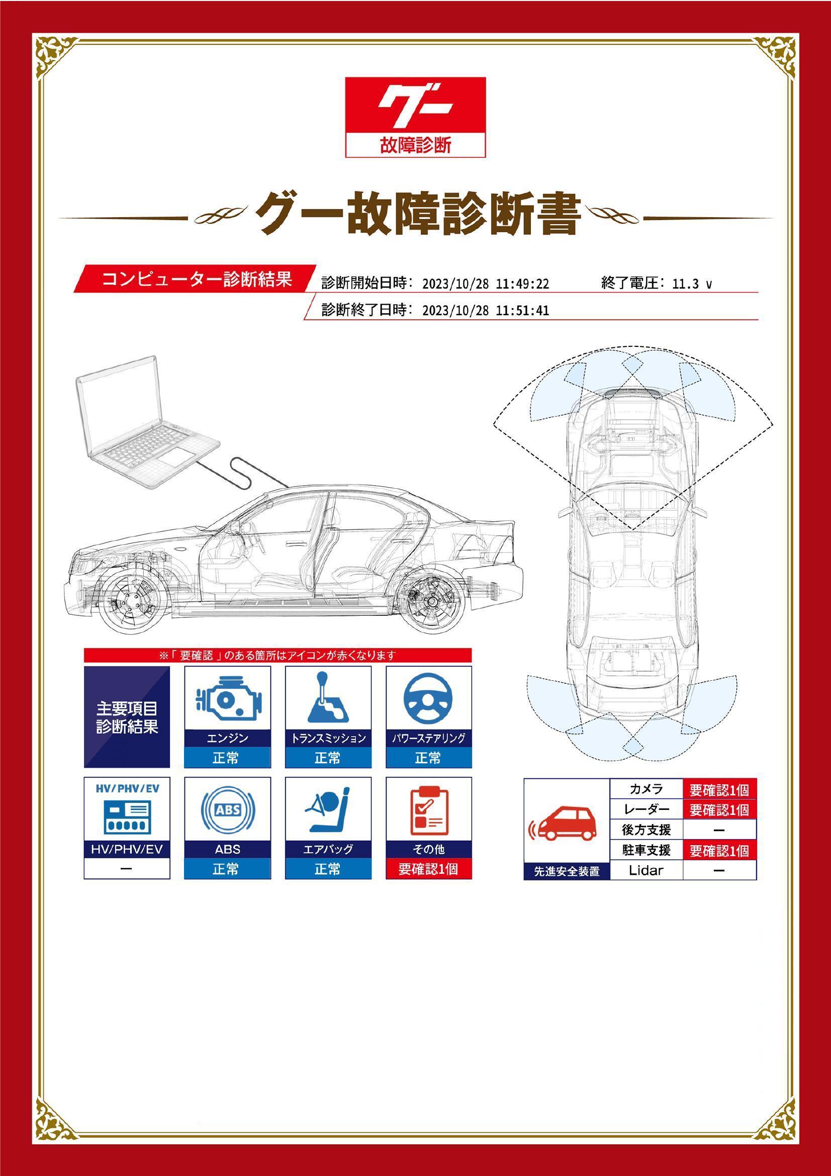 スズキ　スペーシア/スペーシア カスタム　グー故障診断（コンピュータ診断）　先進安全装置　その他　愛知県　豊橋市