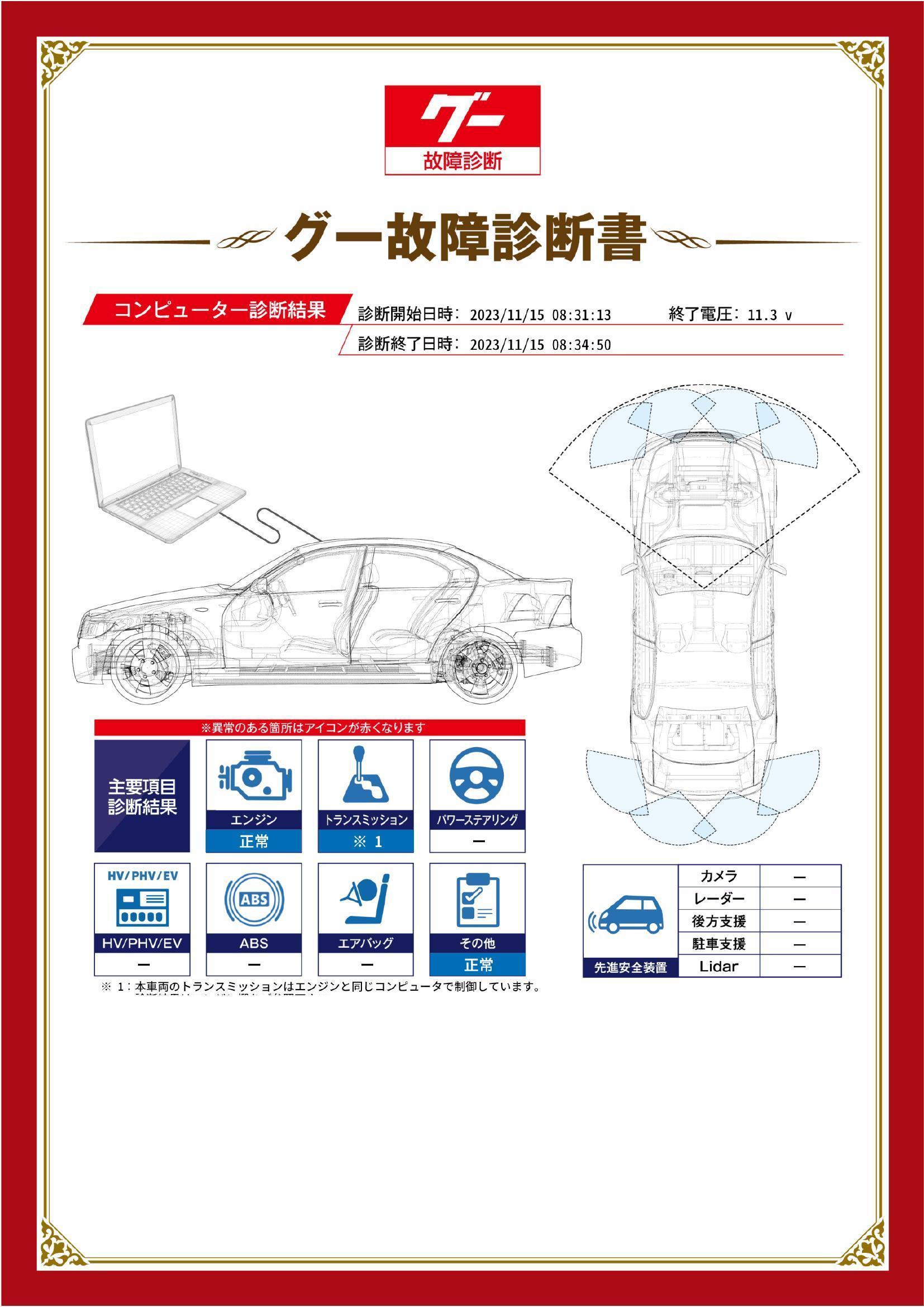 トヨタ　クラウン　グー故障診断（コンピュータ診断）　愛知県　豊橋市