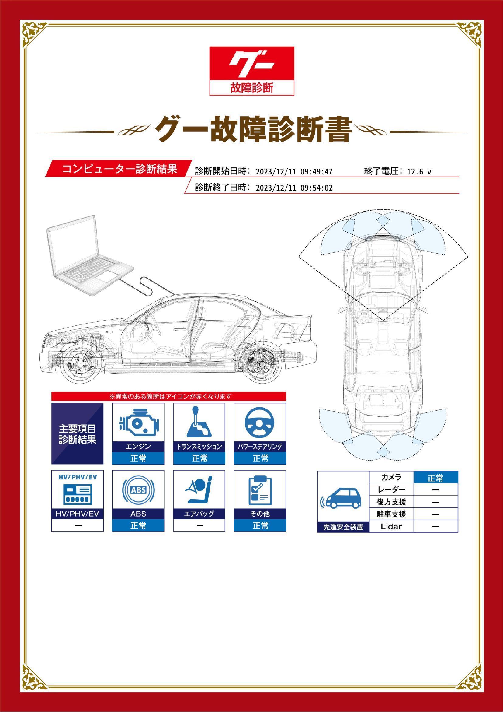 スバル　インプレッサスポーツ　グー故障診断（コンピュータ診断）　愛知県　豊橋市