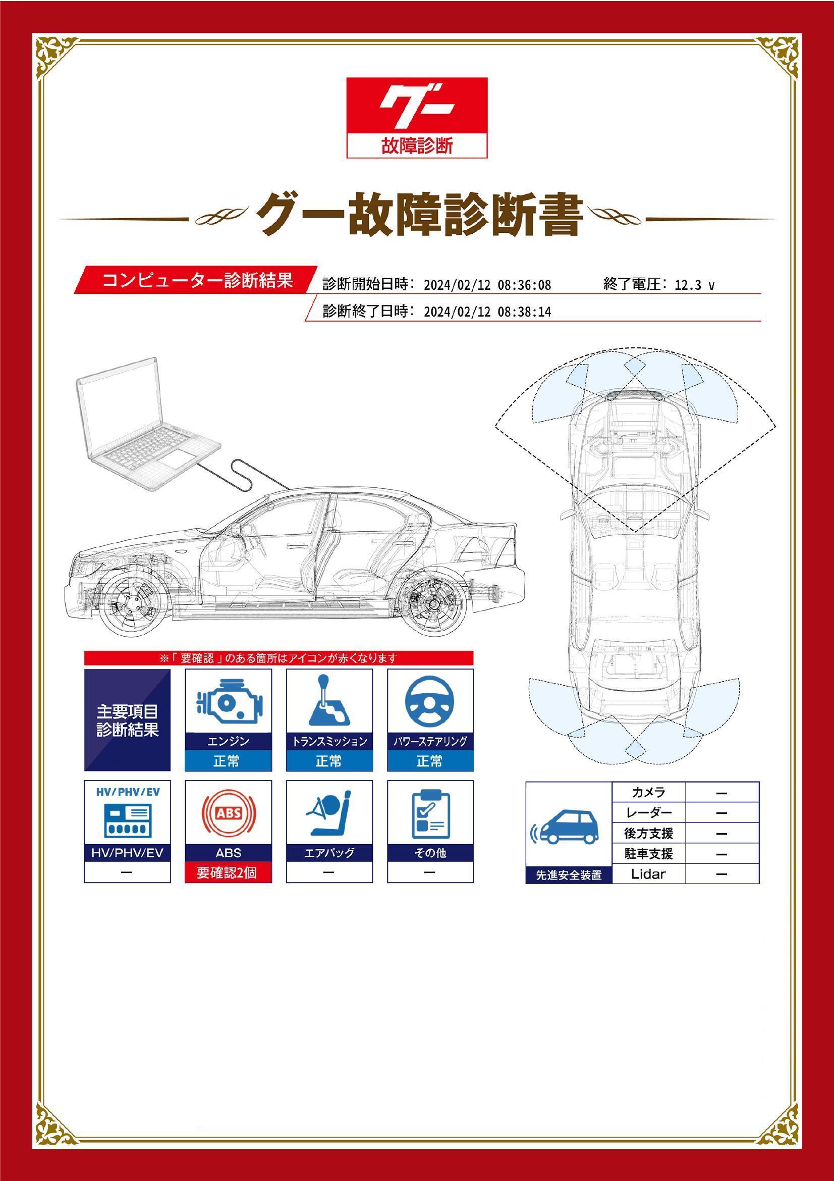 スバル　Ｒ２　グー故障診断（コンピュータ診断）　ABS　愛知県　豊橋市