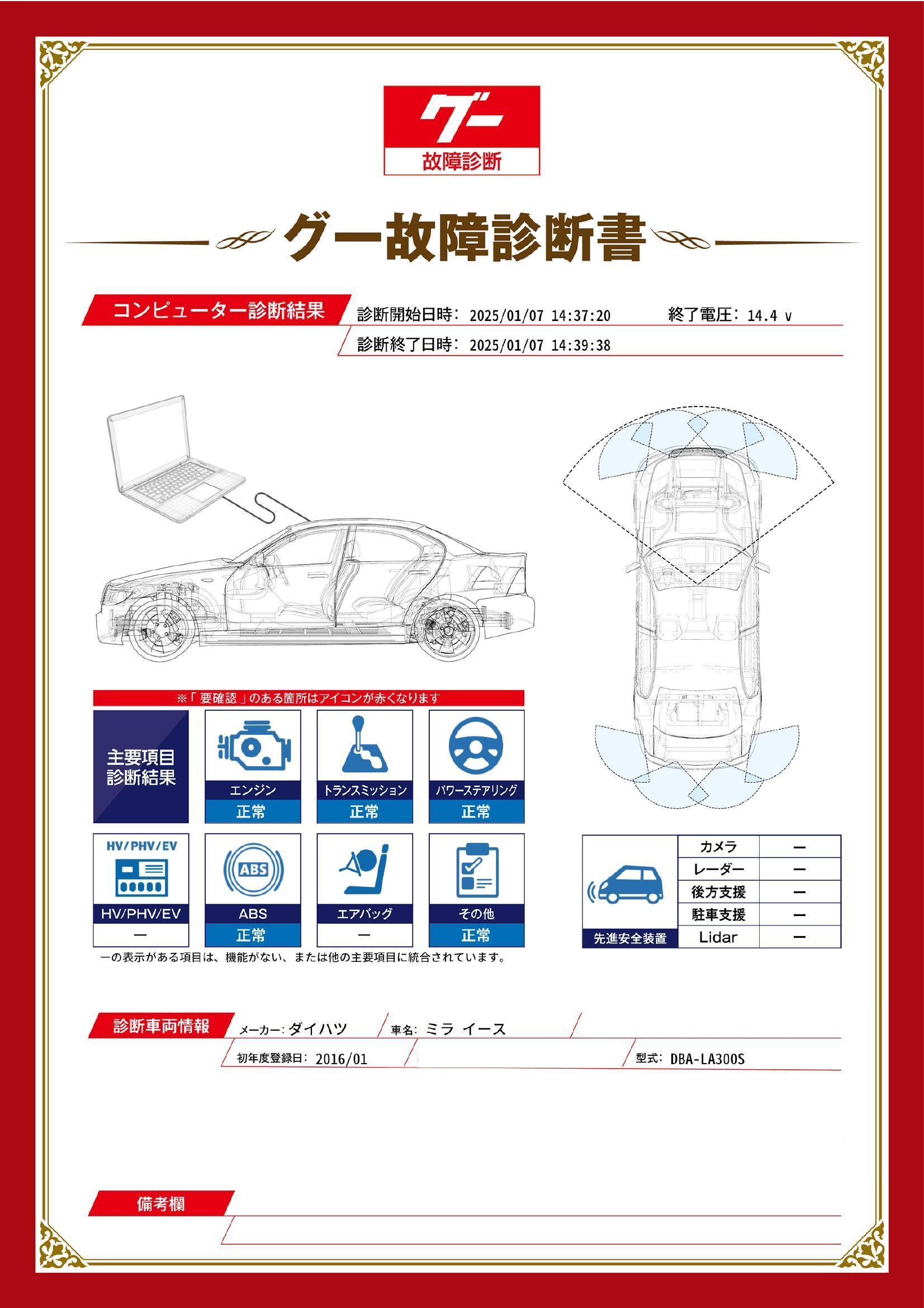 ダイハツ　ミラ イース　グー故障診断（コンピュータ診断）　愛知県　豊橋市