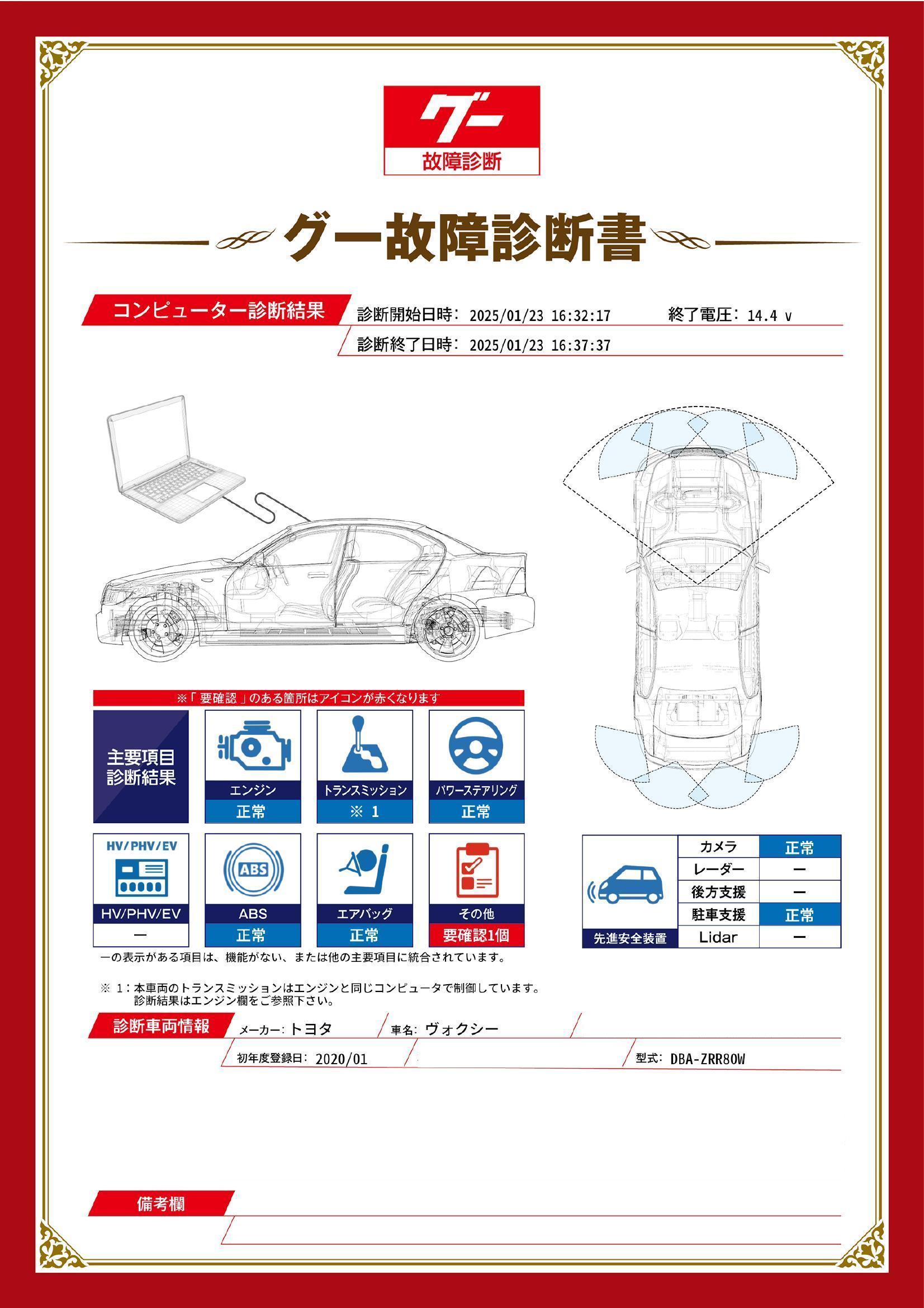 トヨタ　ヴォクシー　グー故障診断（コンピュータ診断）　その他　愛知県　豊橋市