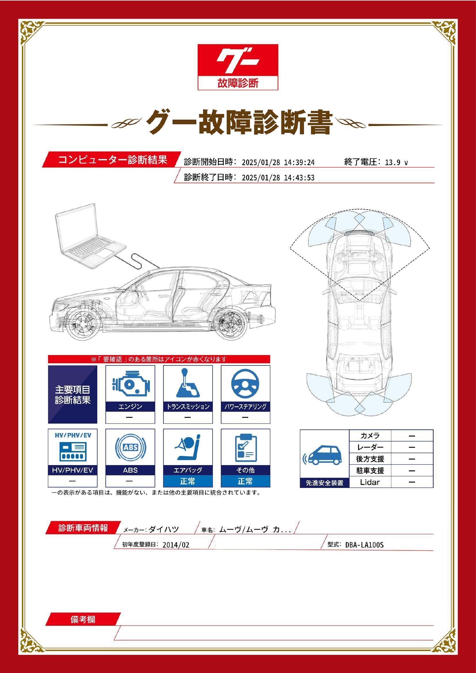 ダイハツ　ムーヴ　グー故障診断（コンピュータ診断）　愛知県　豊橋市