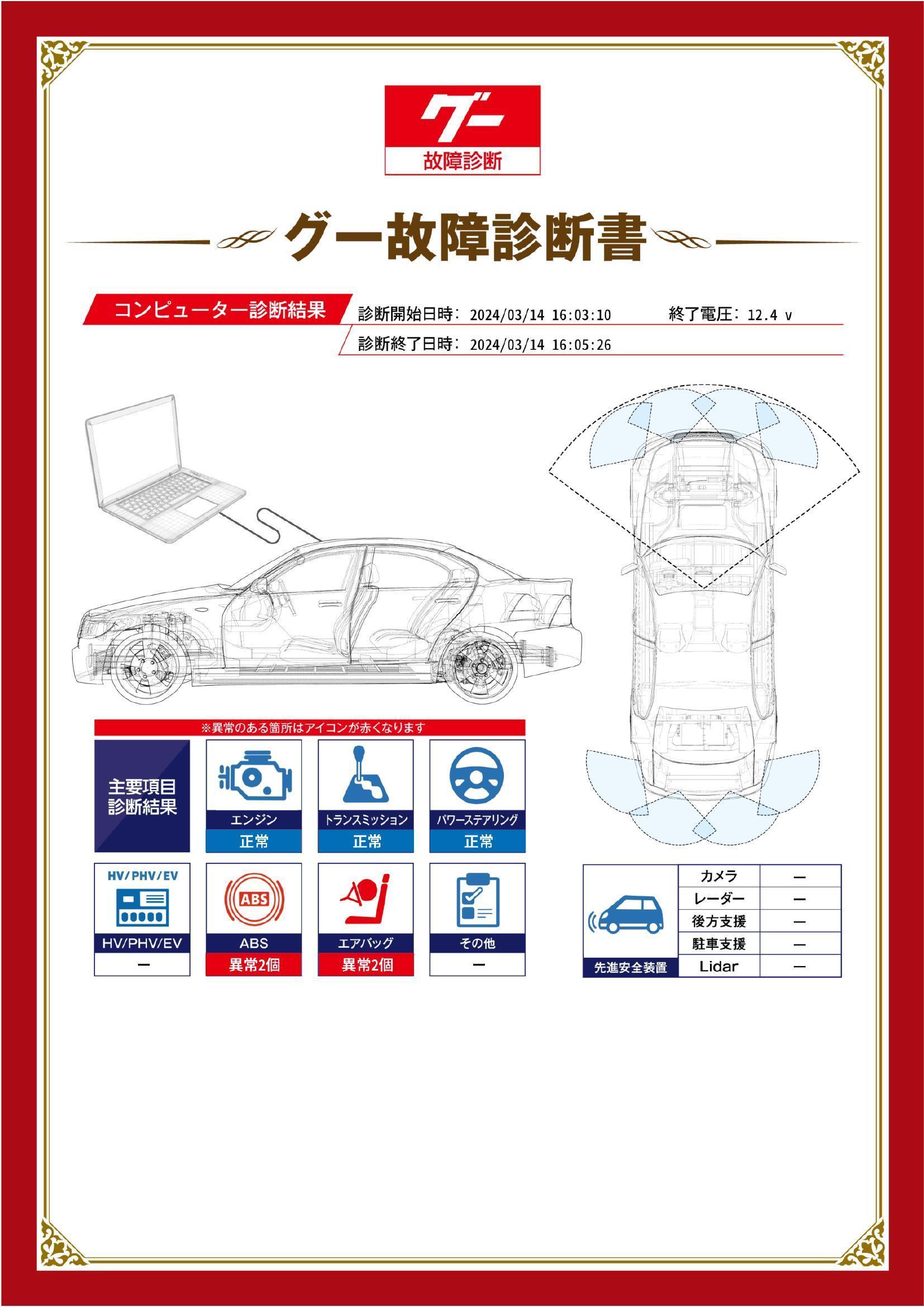 スバル　ステラ　グー故障診断（コンピュータ診断）　ABS　エアバッグ　愛知県　豊橋市
