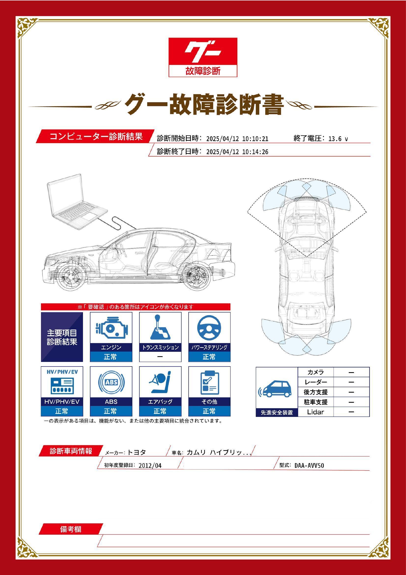 トヨタ　カムリ　グー故障診断（コンピュータ診断）　愛知県　豊橋市