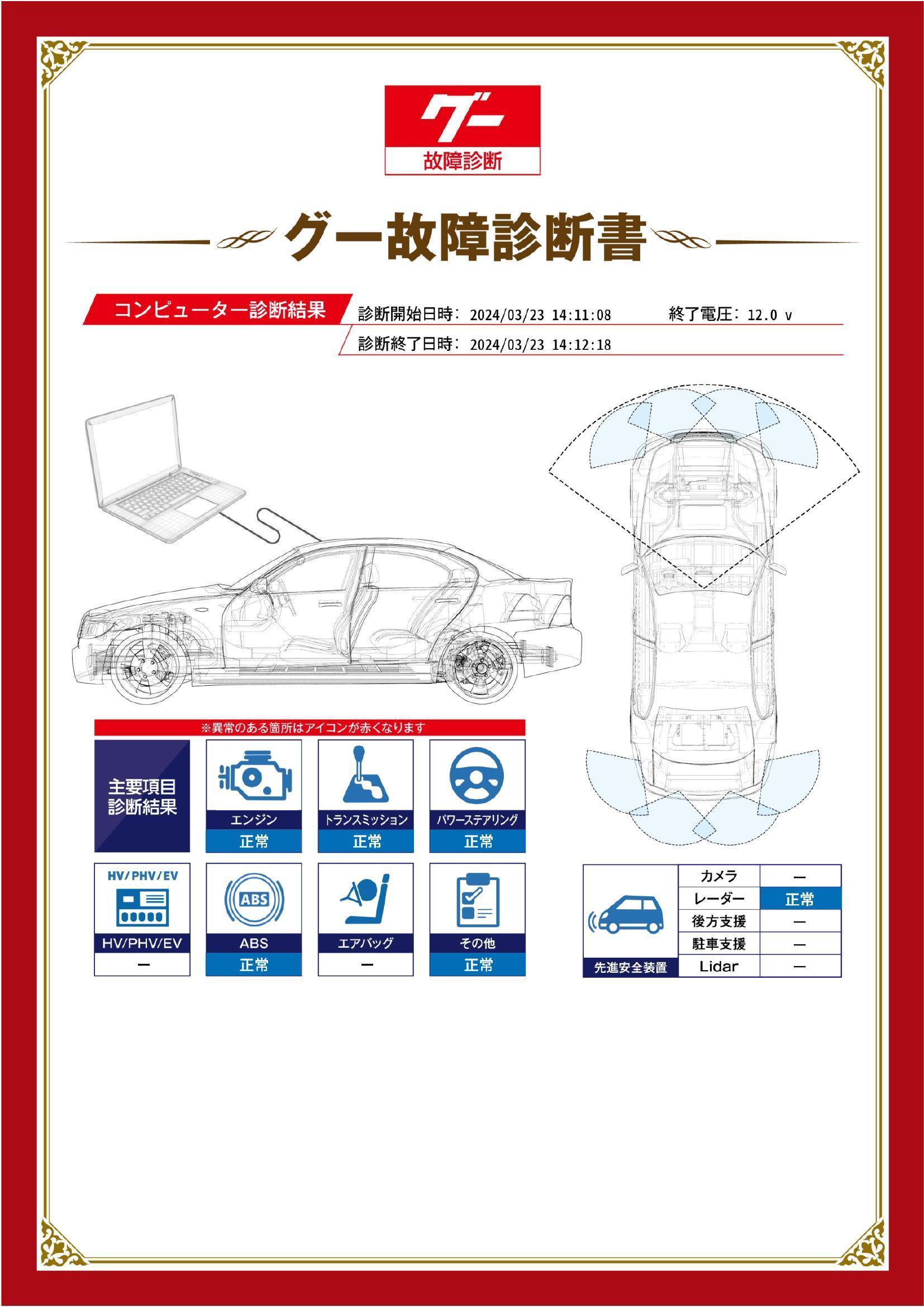 スズキ　スペーシア　グー故障診断（コンピュータ診断）　愛知県　豊橋市