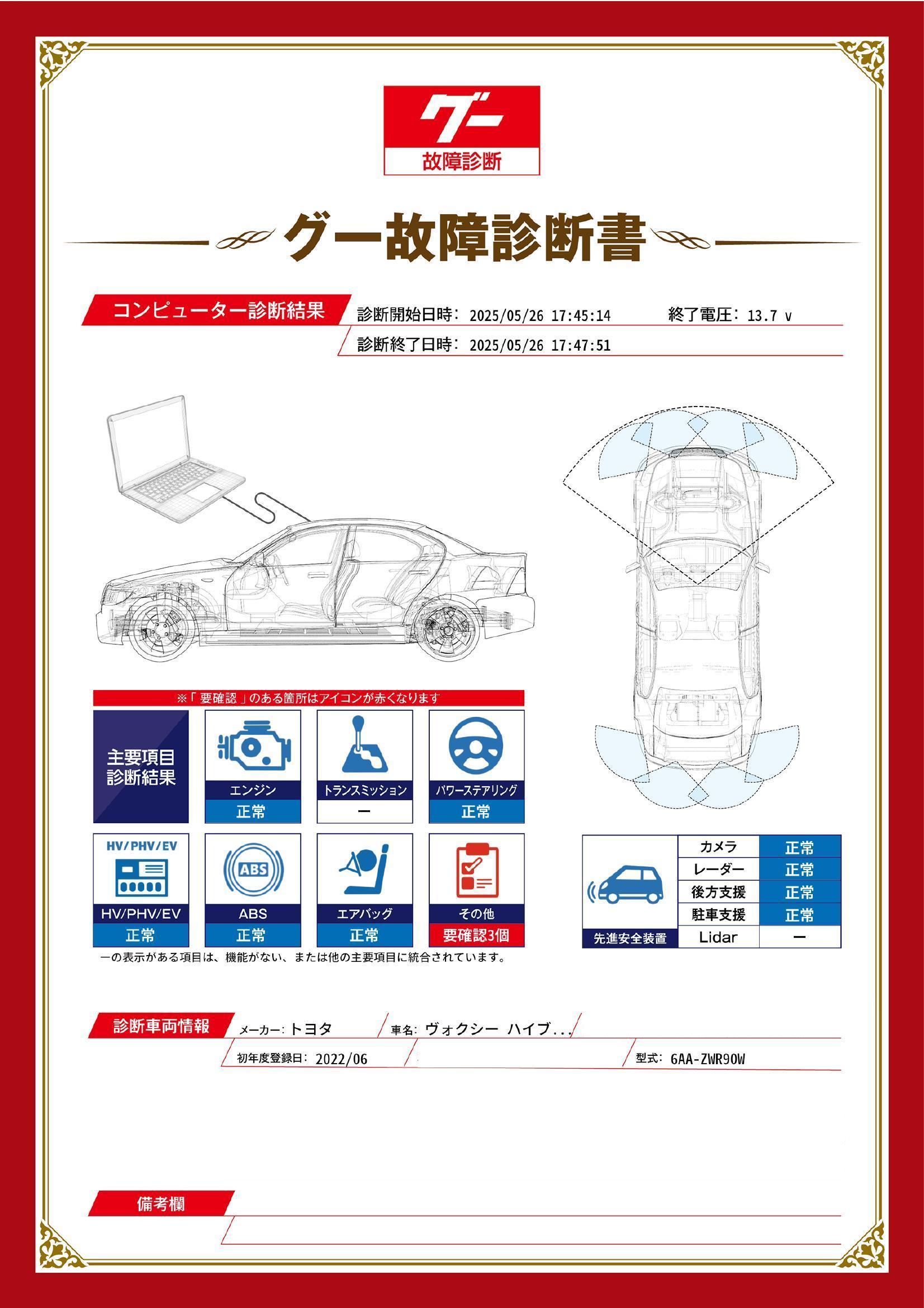 トヨタ　ヴォクシー　グー故障診断（コンピュータ診断）　その他　愛知県　豊橋市