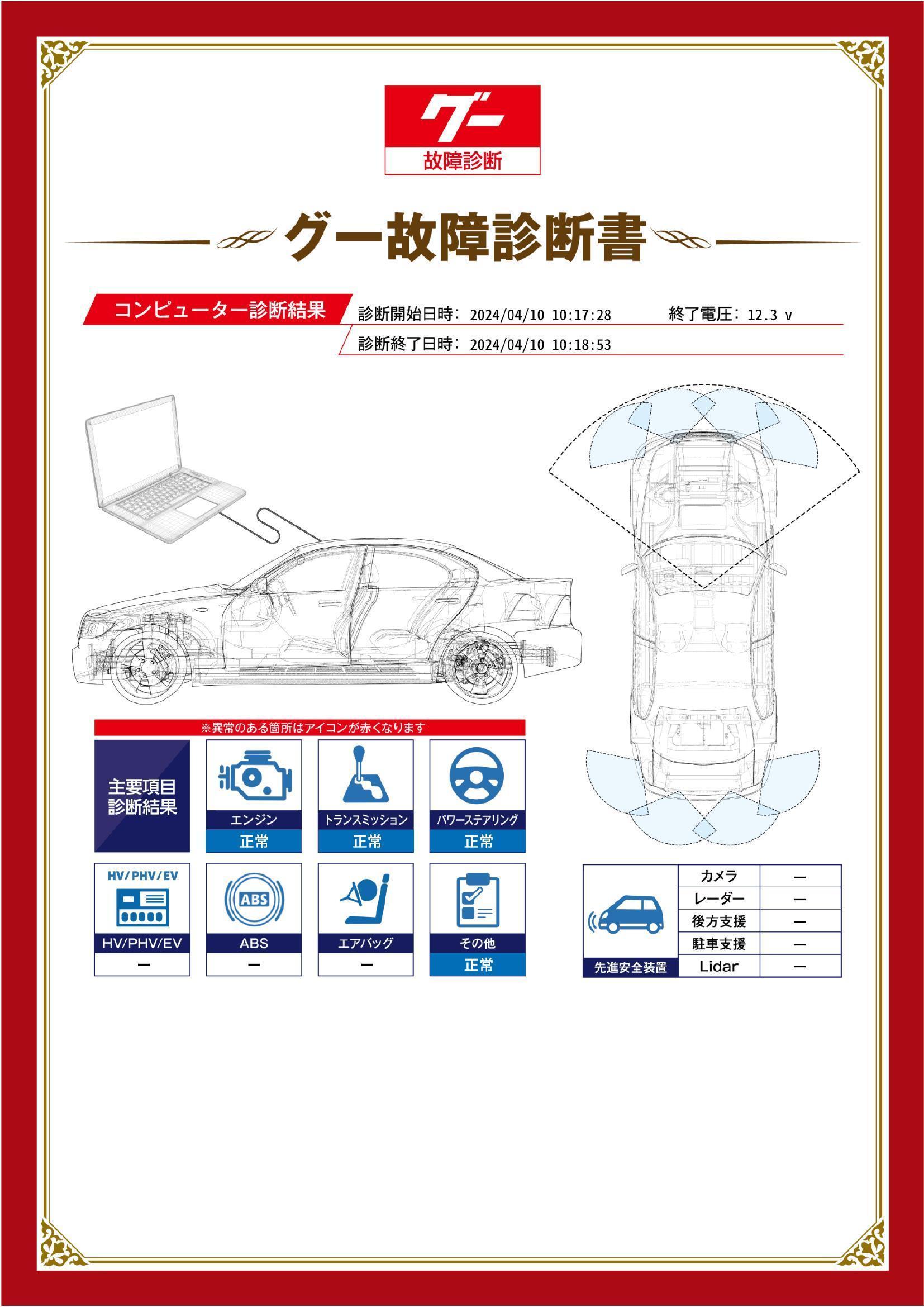 日産　エクストレイル　グー故障診断（コンピュータ診断）　愛知県　豊橋市