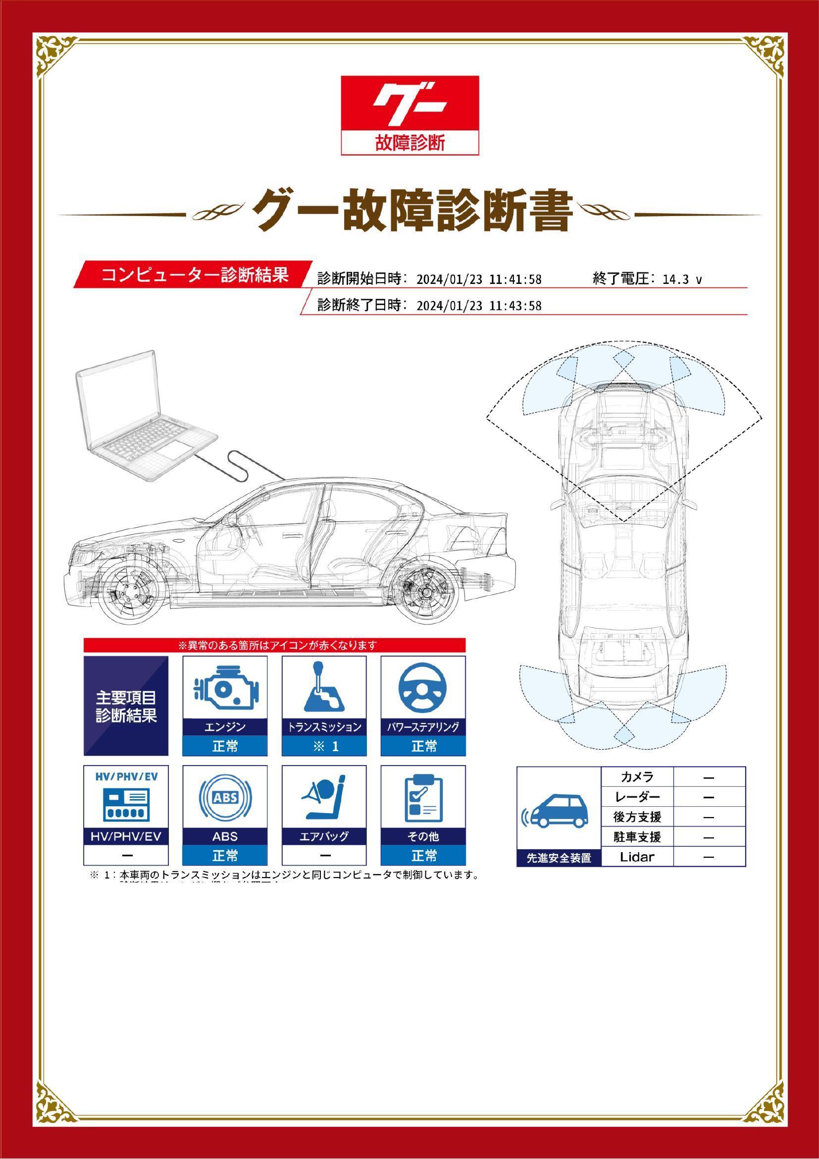 トヨタ　アリオン　グー故障診断（コンピュータ診断）　愛知県　西春日井郡豊山町