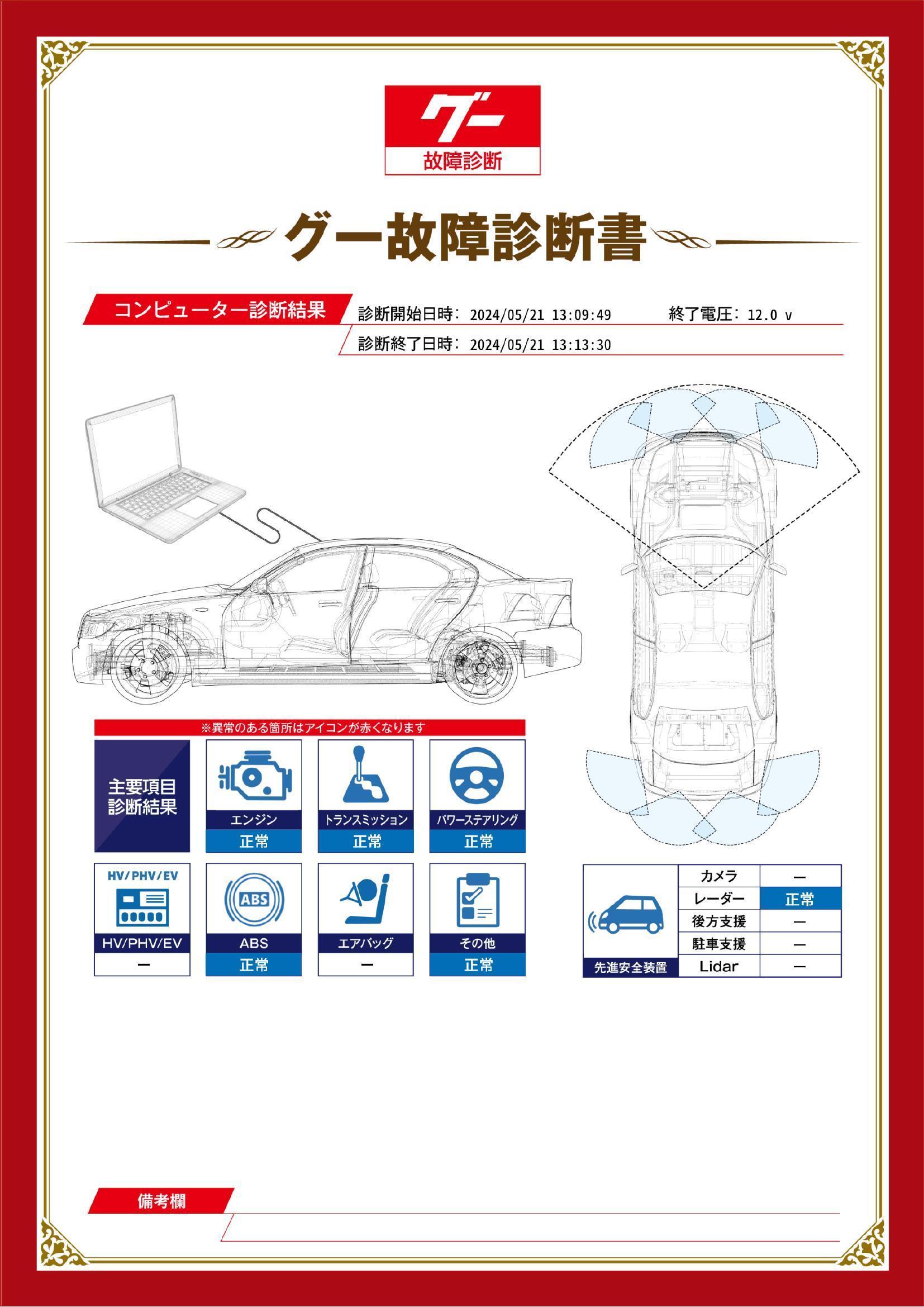 スズキ　アルトラパン　グー故障診断（コンピュータ診断）　山口県　宇部市