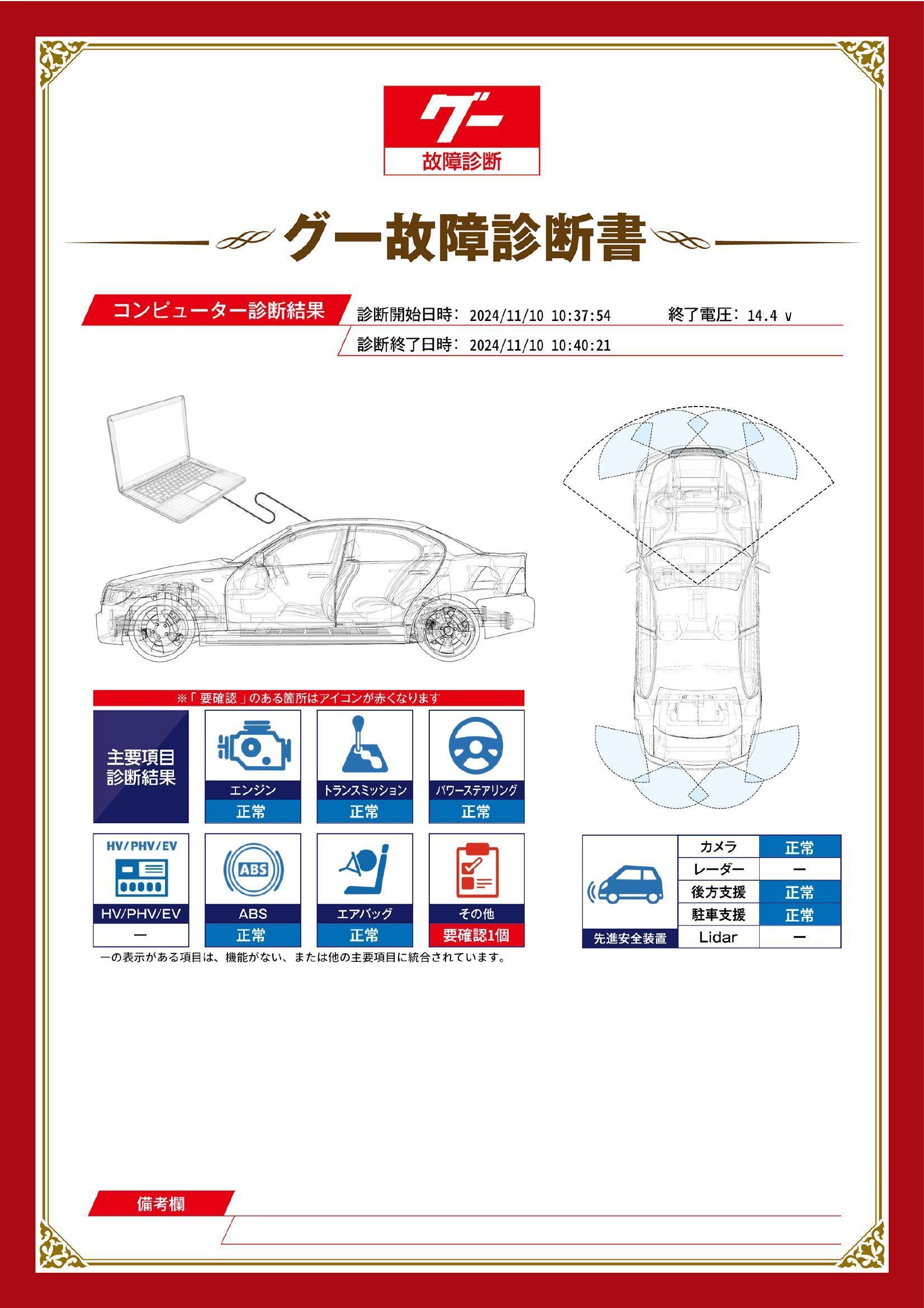マツダ　ＭＡＺＤＡ２　グー故障診断（コンピュータ診断）　その他　山口県　宇部市