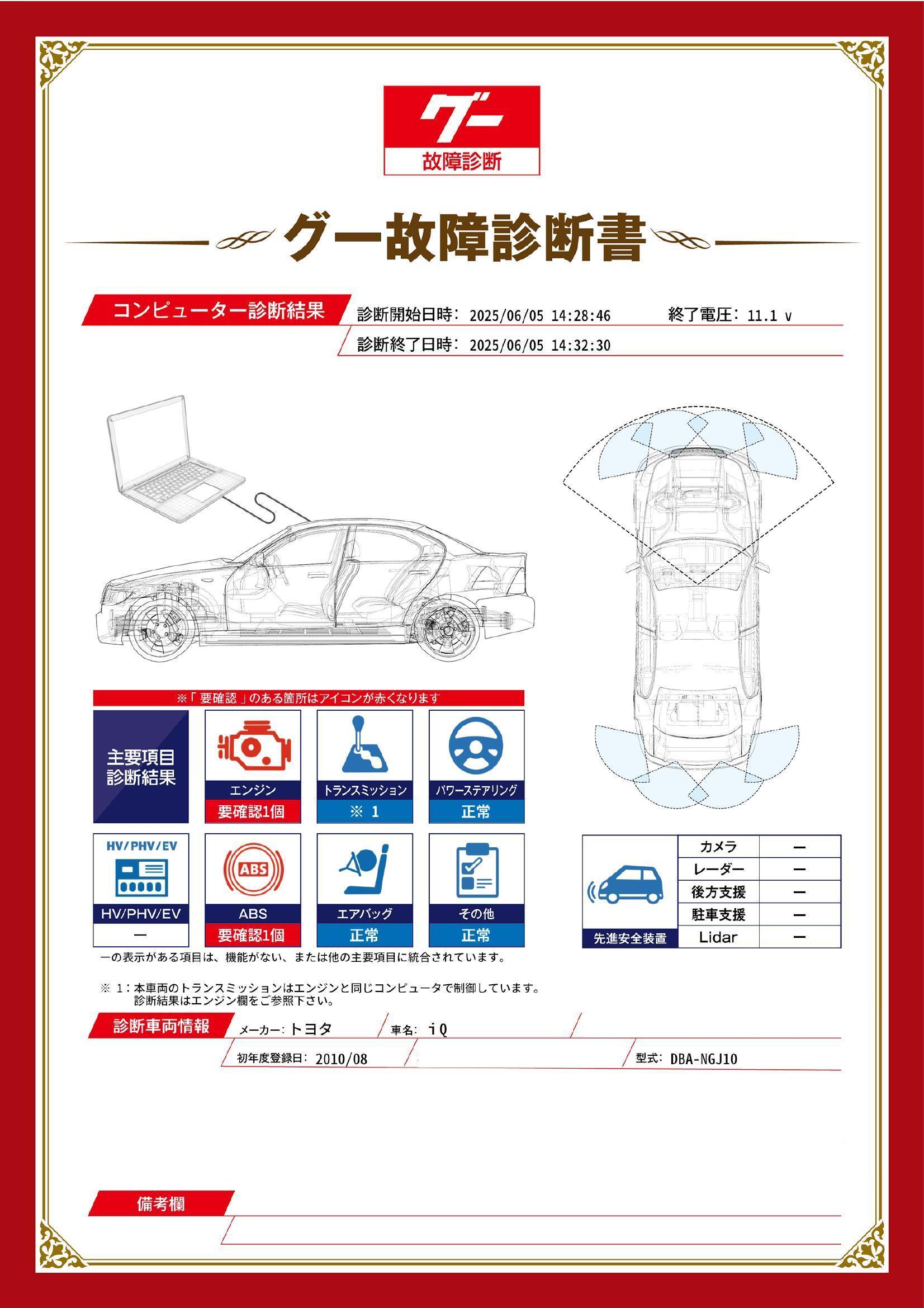 トヨタ　ｉＱ　グー故障診断（コンピュータ診断）　エンジン　ABS　山口県　宇部市