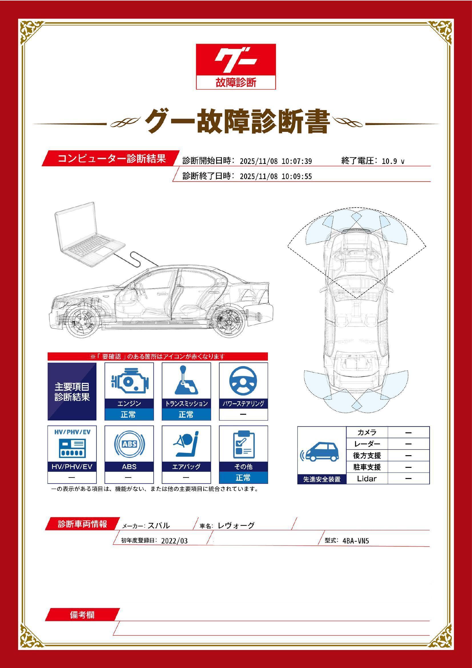 スバル　レヴォーグ　グー故障診断（コンピュータ診断）　長野県　塩尻市
