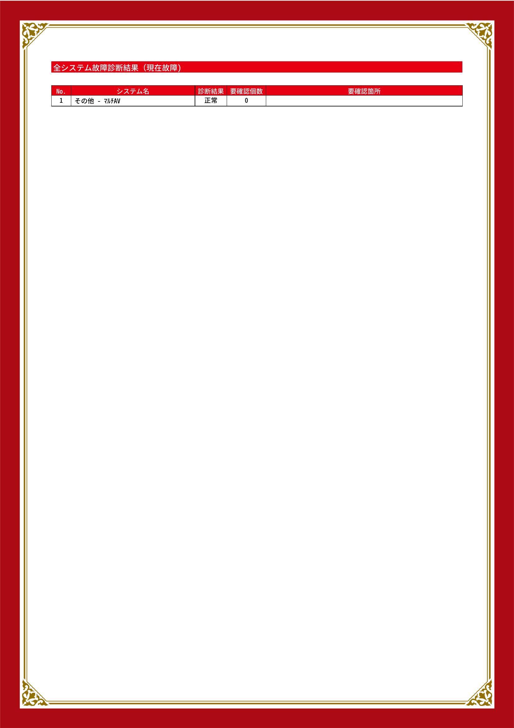 日産　ノート　グー故障診断（コンピュータ診断）　長野県　塩尻市