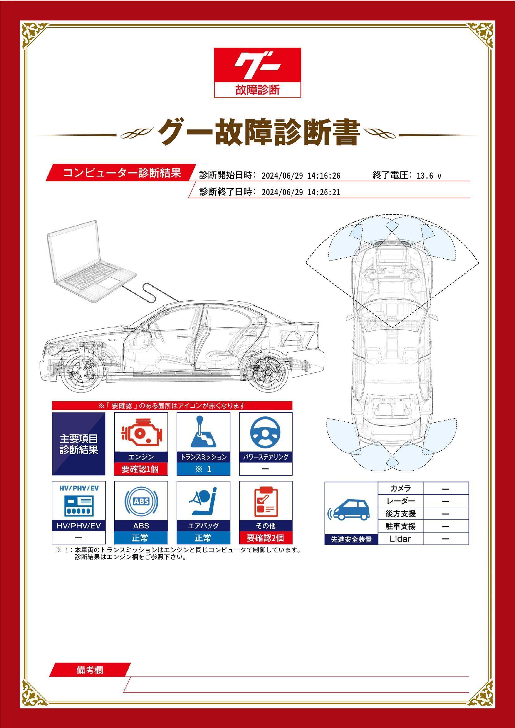 トヨタ　プログレ　グー故障診断（コンピュータ診断）　エンジン　その他　北海道　札幌市清田区